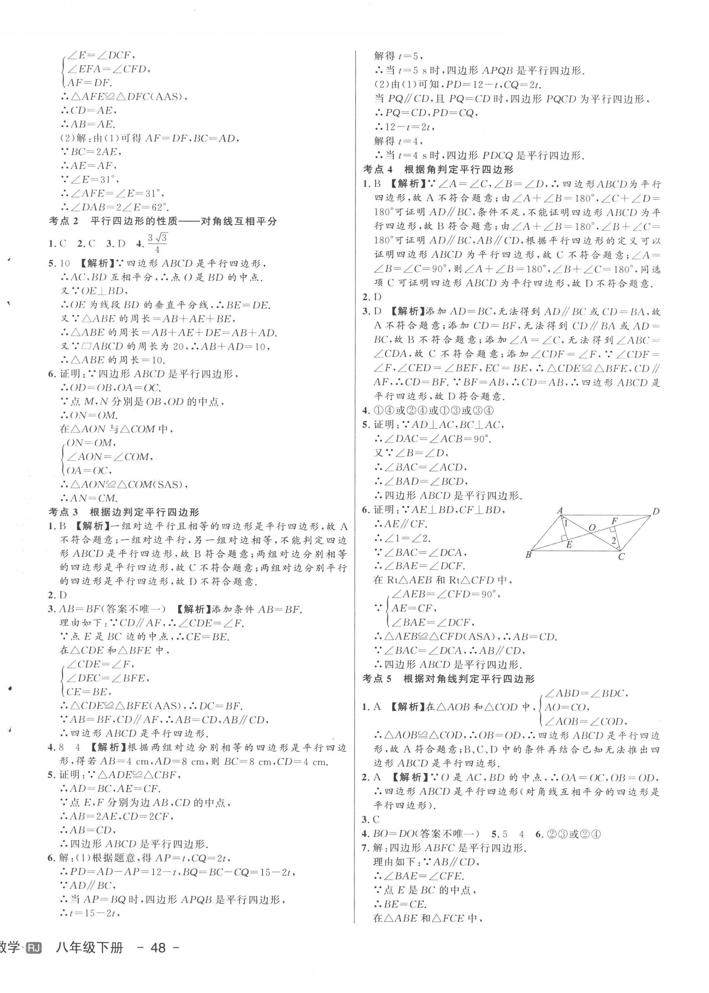 2023年新中考集訓(xùn)測試評估卷八年級數(shù)學(xué)下冊人教版 第4頁