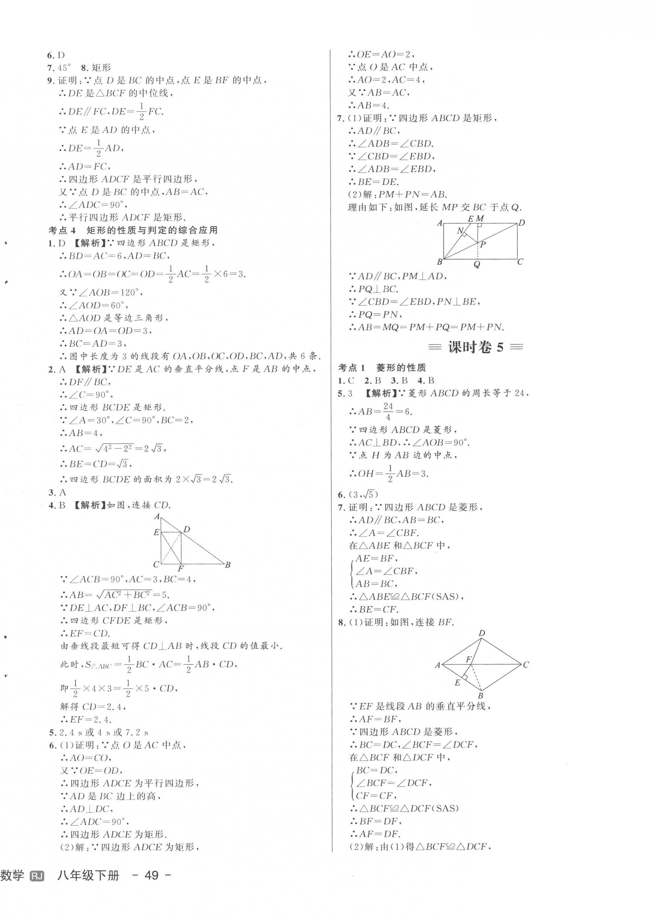 2023年新中考集訓(xùn)測試評估卷八年級數(shù)學(xué)下冊人教版 第6頁