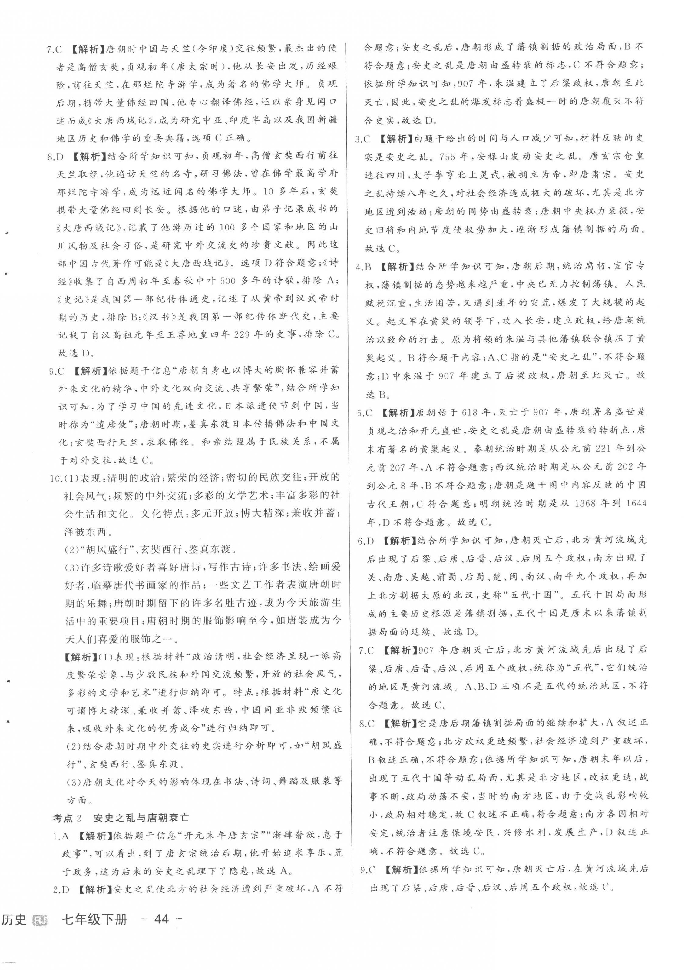 2023年新中考集訓測試評估卷七年級歷史下冊人教版 第4頁