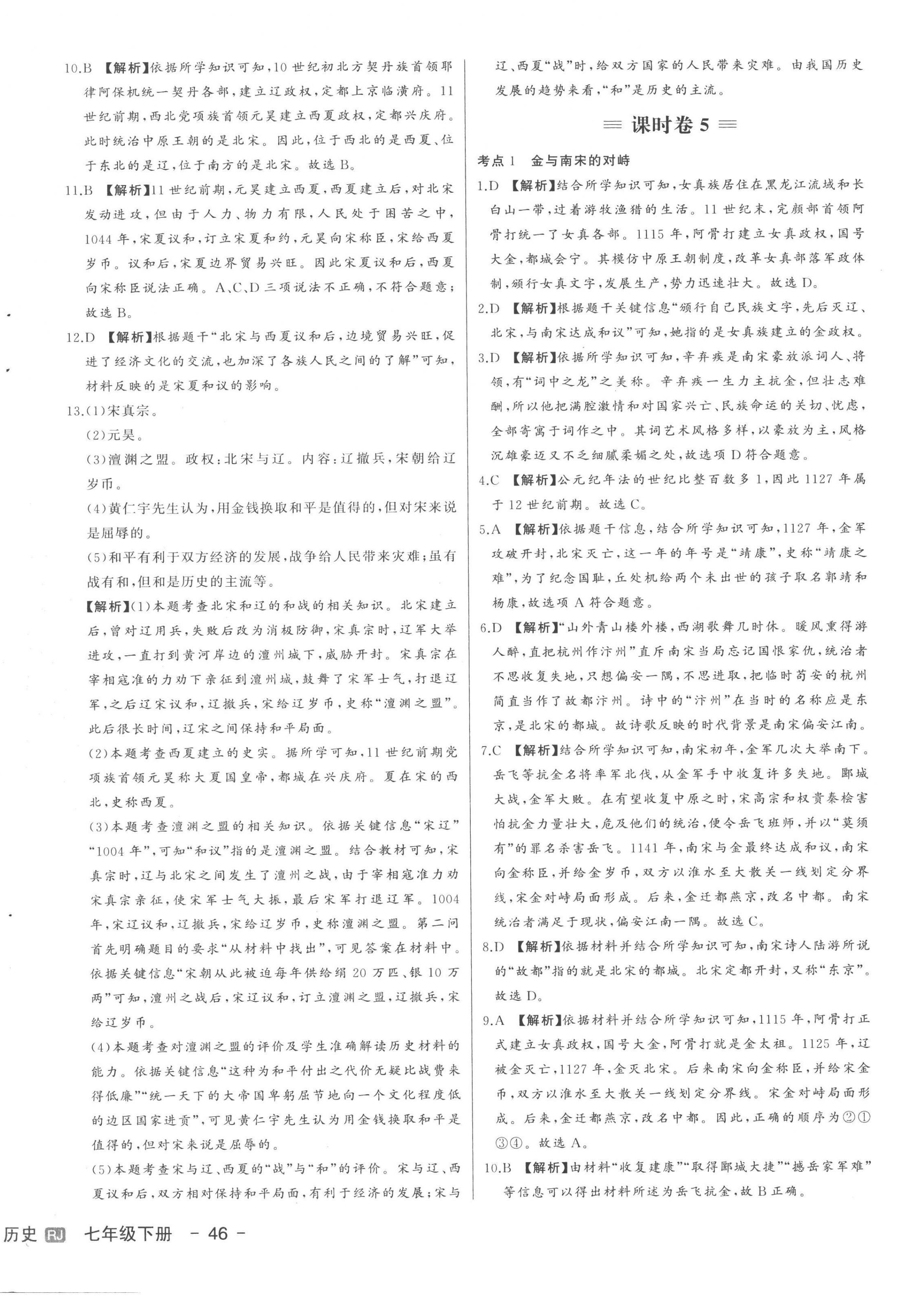 2023年新中考集訓測試評估卷七年級歷史下冊人教版 第8頁
