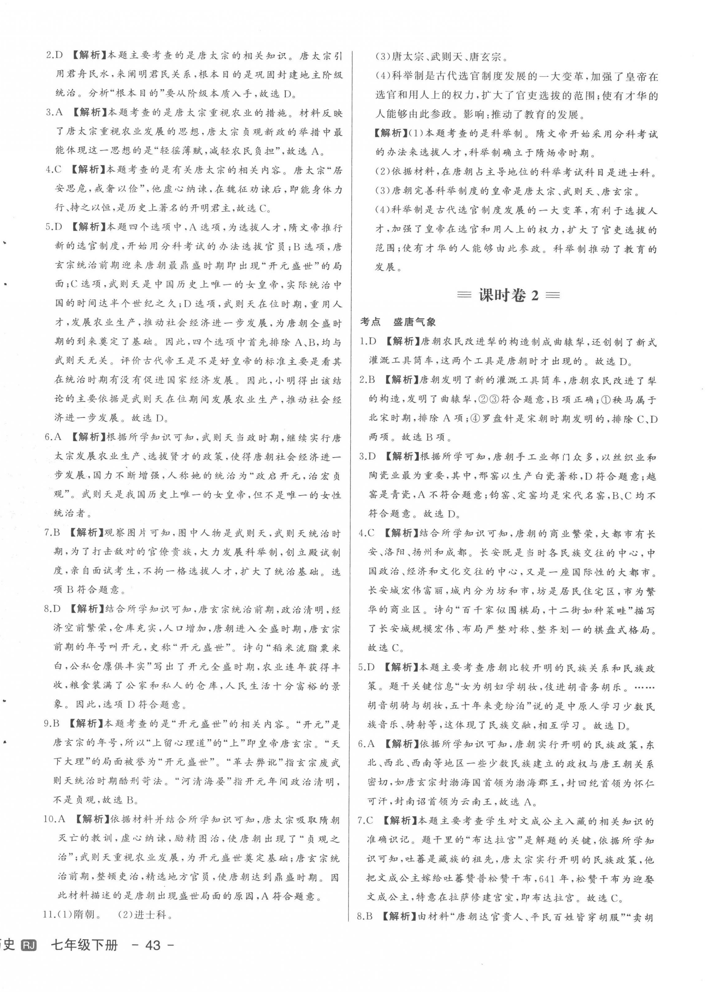 2023年新中考集訓測試評估卷七年級歷史下冊人教版 第2頁