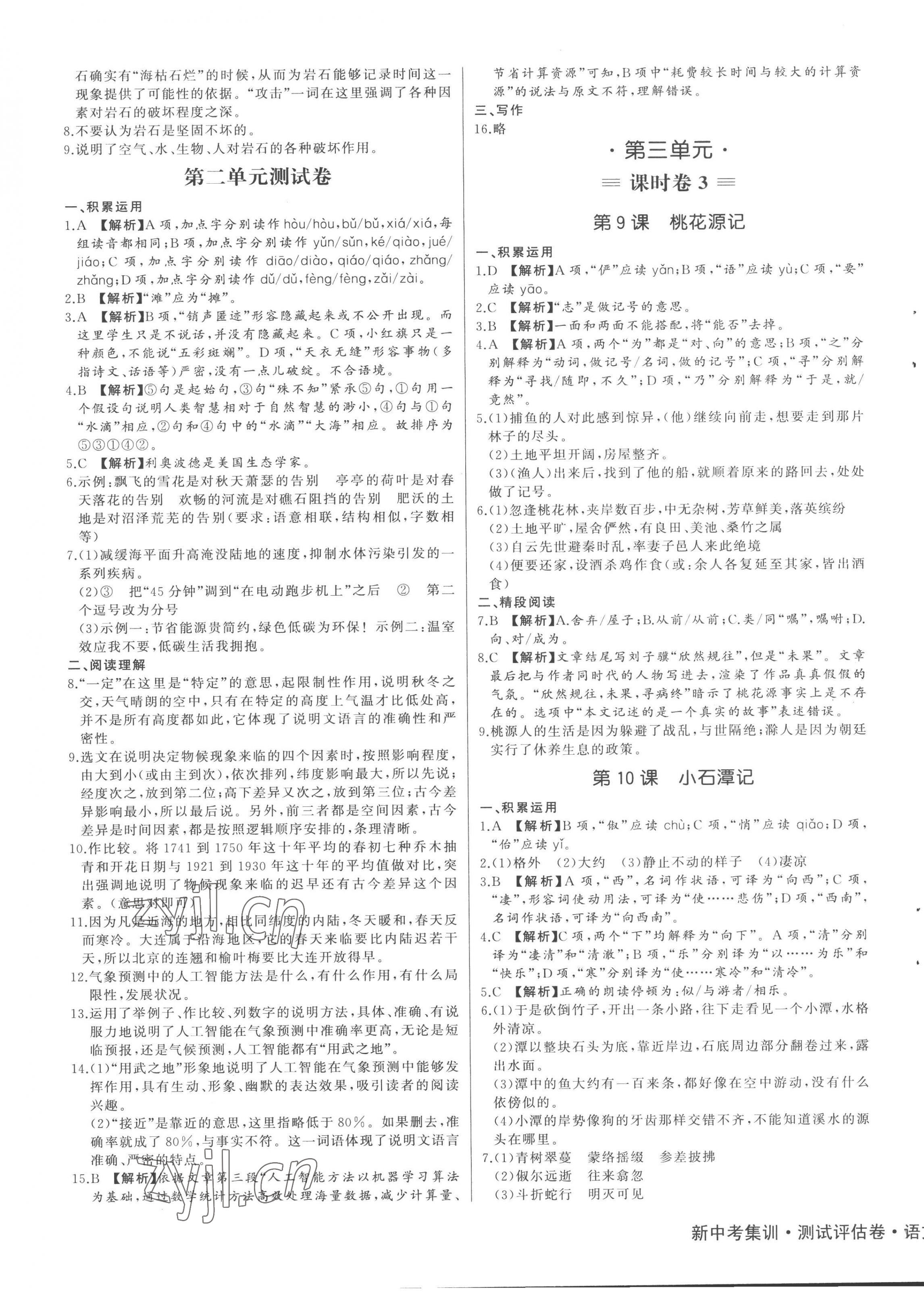 2023年新中考集訓(xùn)測(cè)試評(píng)估卷八年級(jí)語(yǔ)文下冊(cè)人教版 第3頁(yè)