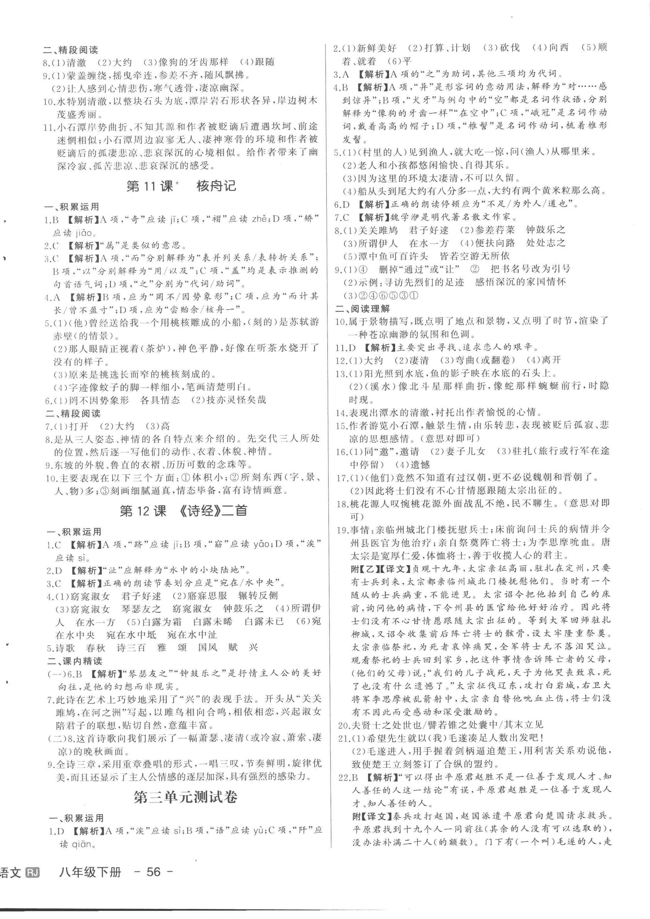 2023年新中考集訓(xùn)測試評(píng)估卷八年級(jí)語文下冊人教版 第4頁