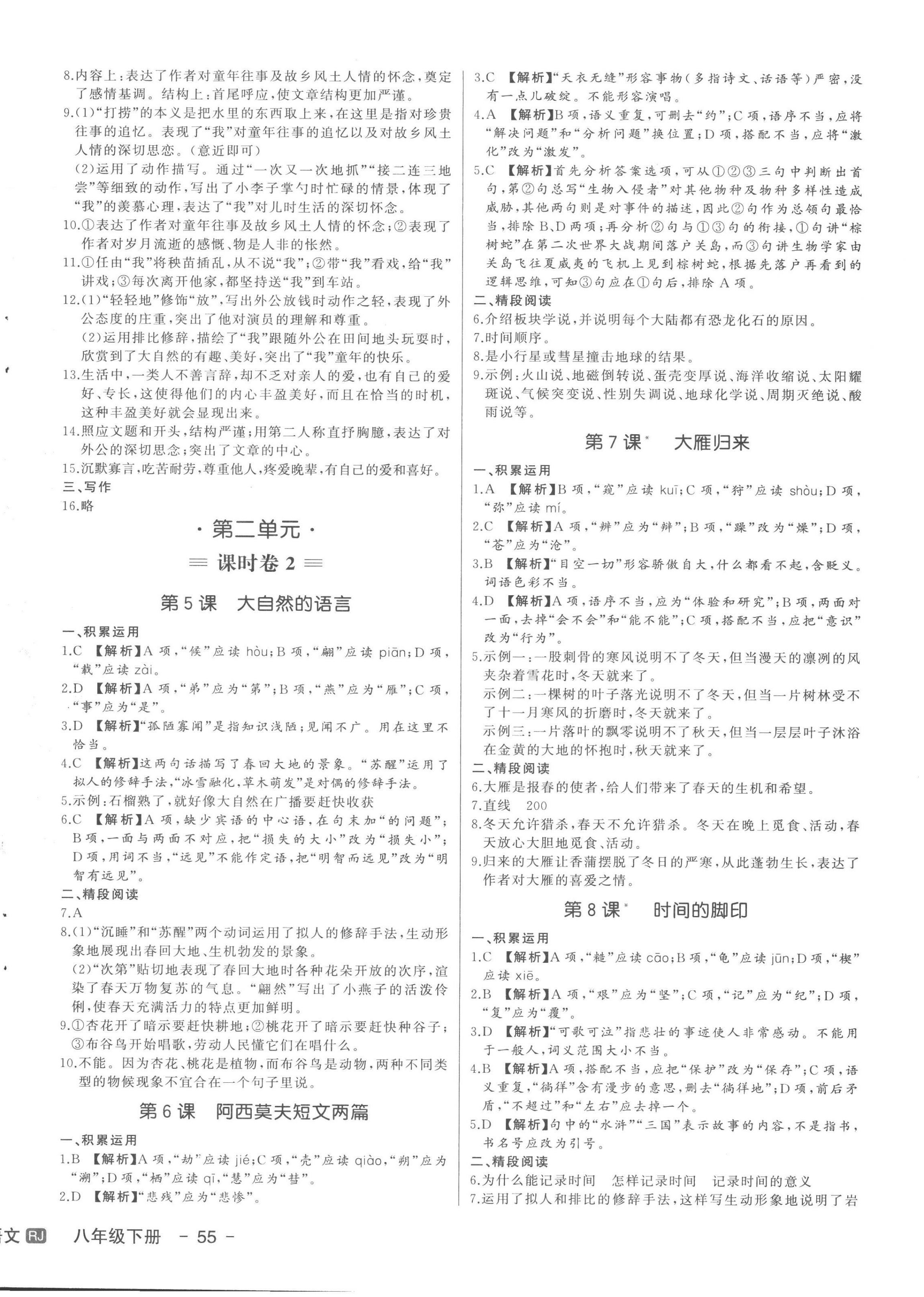 2023年新中考集訓(xùn)測(cè)試評(píng)估卷八年級(jí)語(yǔ)文下冊(cè)人教版 第2頁(yè)