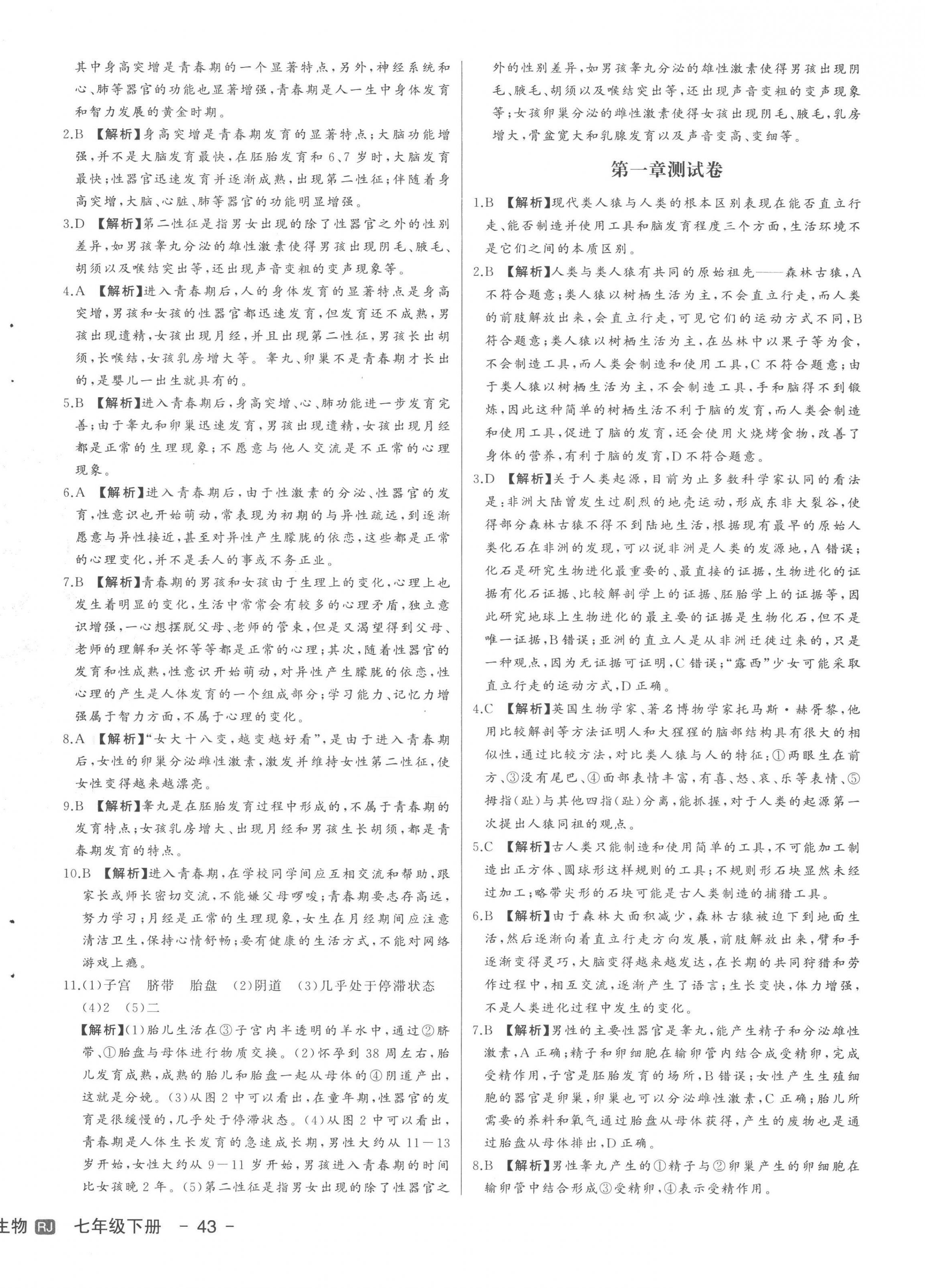 2023年新中考集訓測試評估卷七年級生物下冊人教版 第2頁