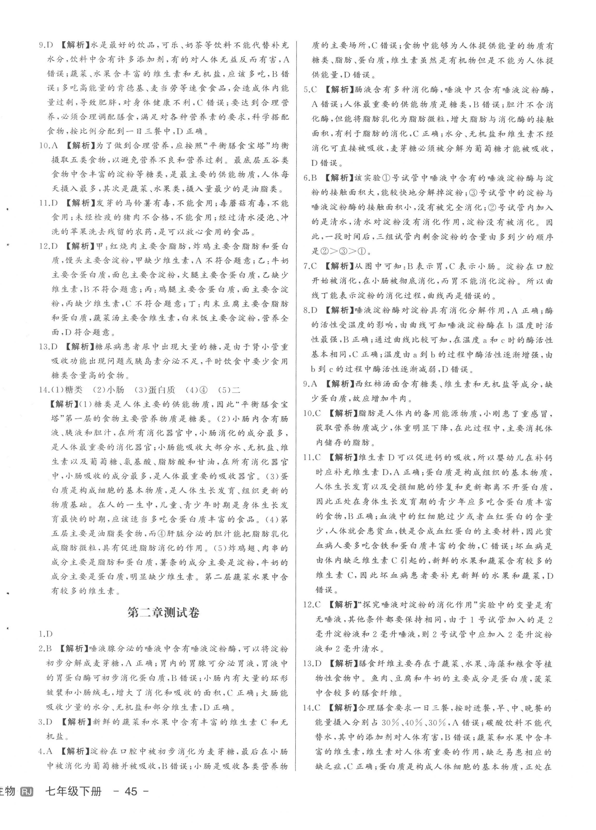 2023年新中考集訓測試評估卷七年級生物下冊人教版 第6頁