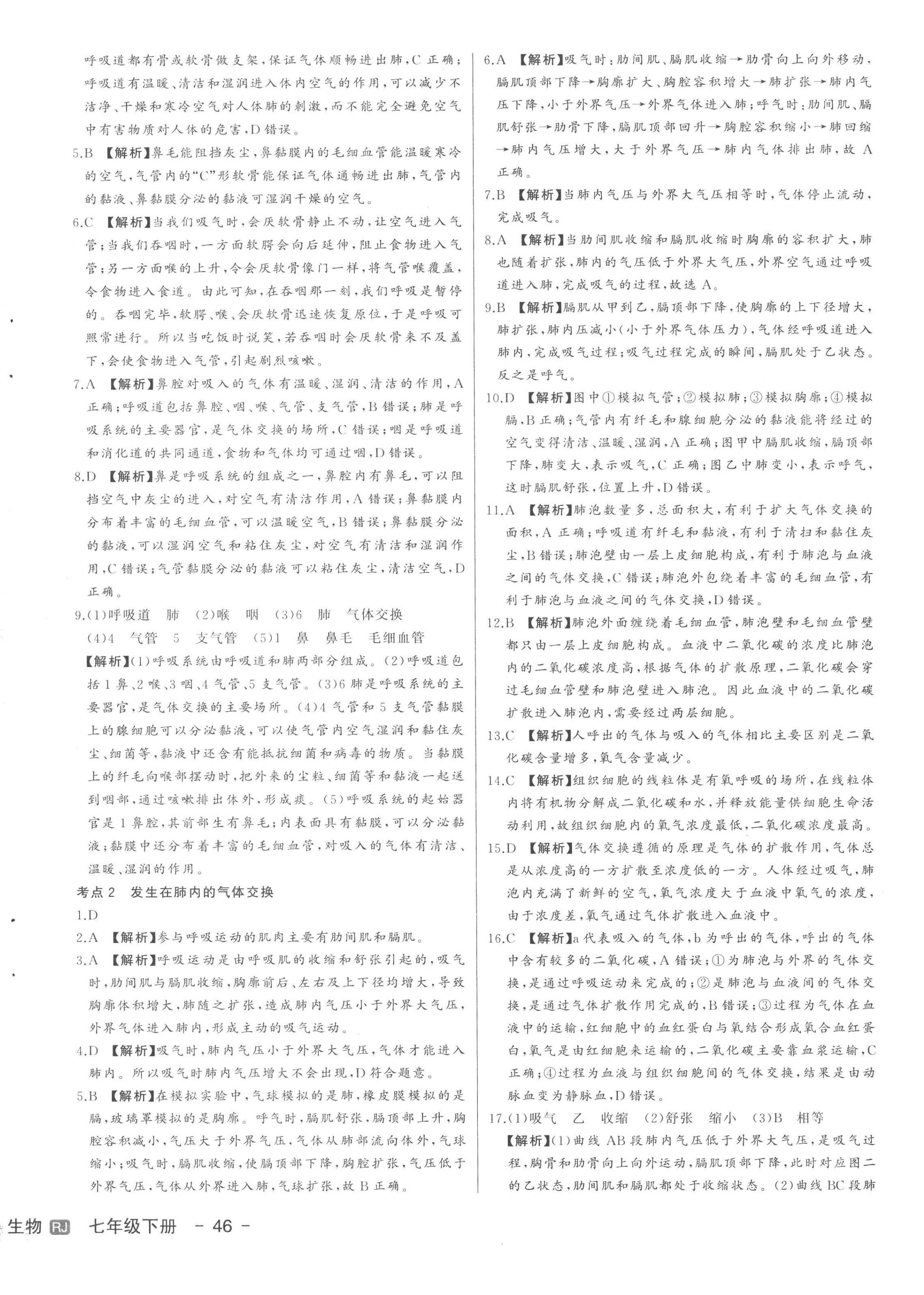 2023年新中考集訓測試評估卷七年級生物下冊人教版 第8頁
