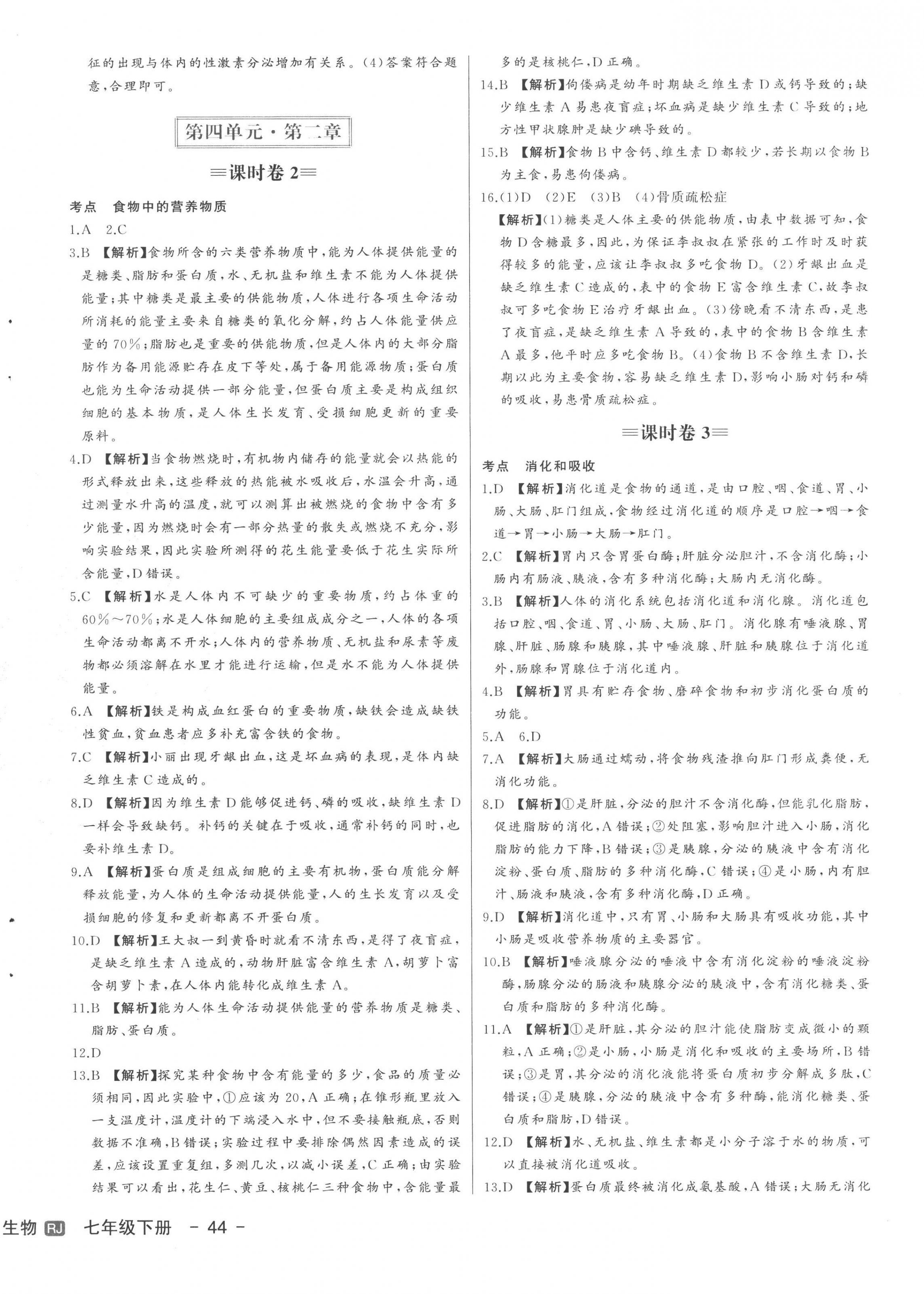 2023年新中考集訓測試評估卷七年級生物下冊人教版 第4頁