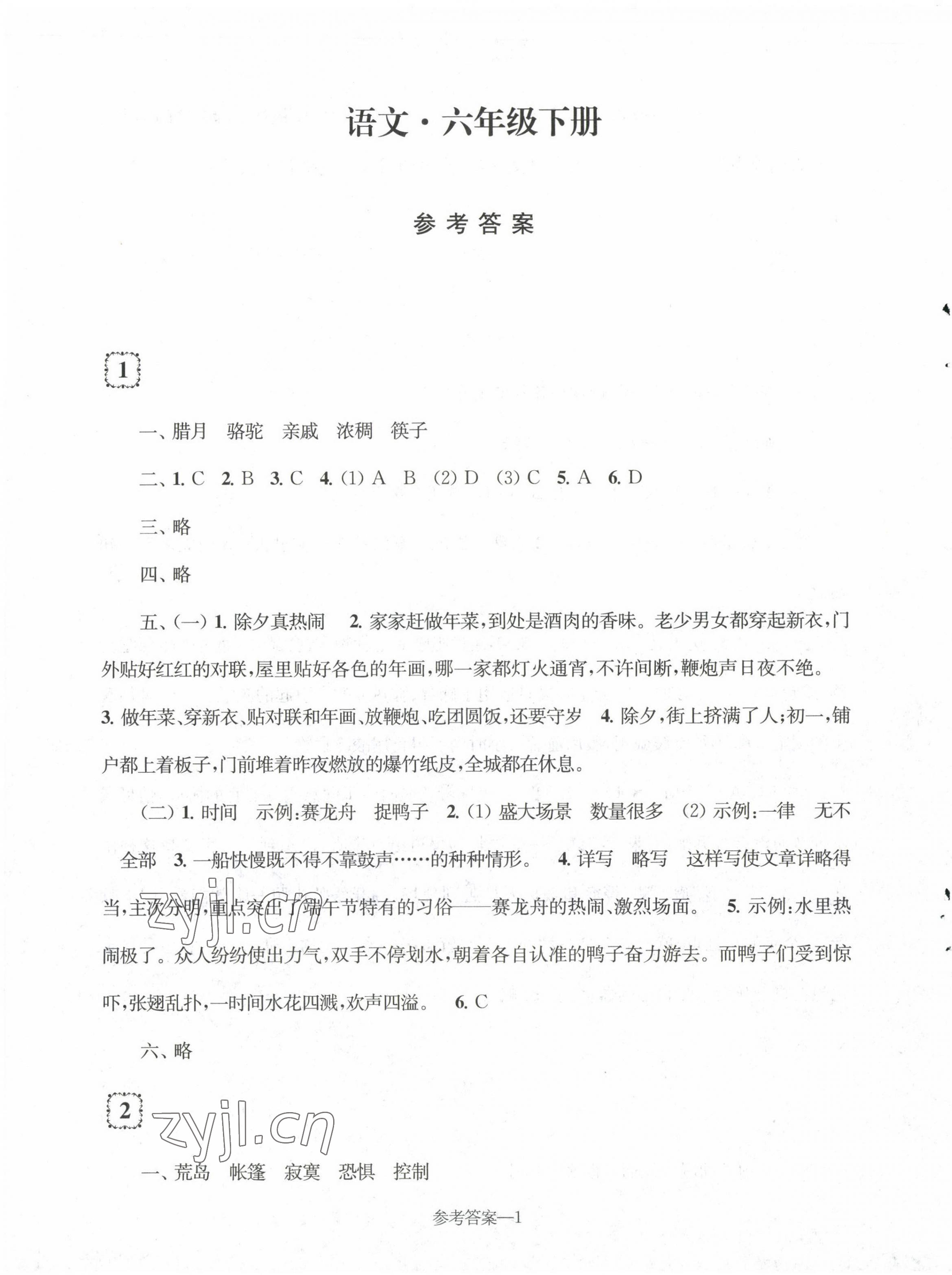 2023年学习乐园单元自主检测六年级语文下册人教版 第1页