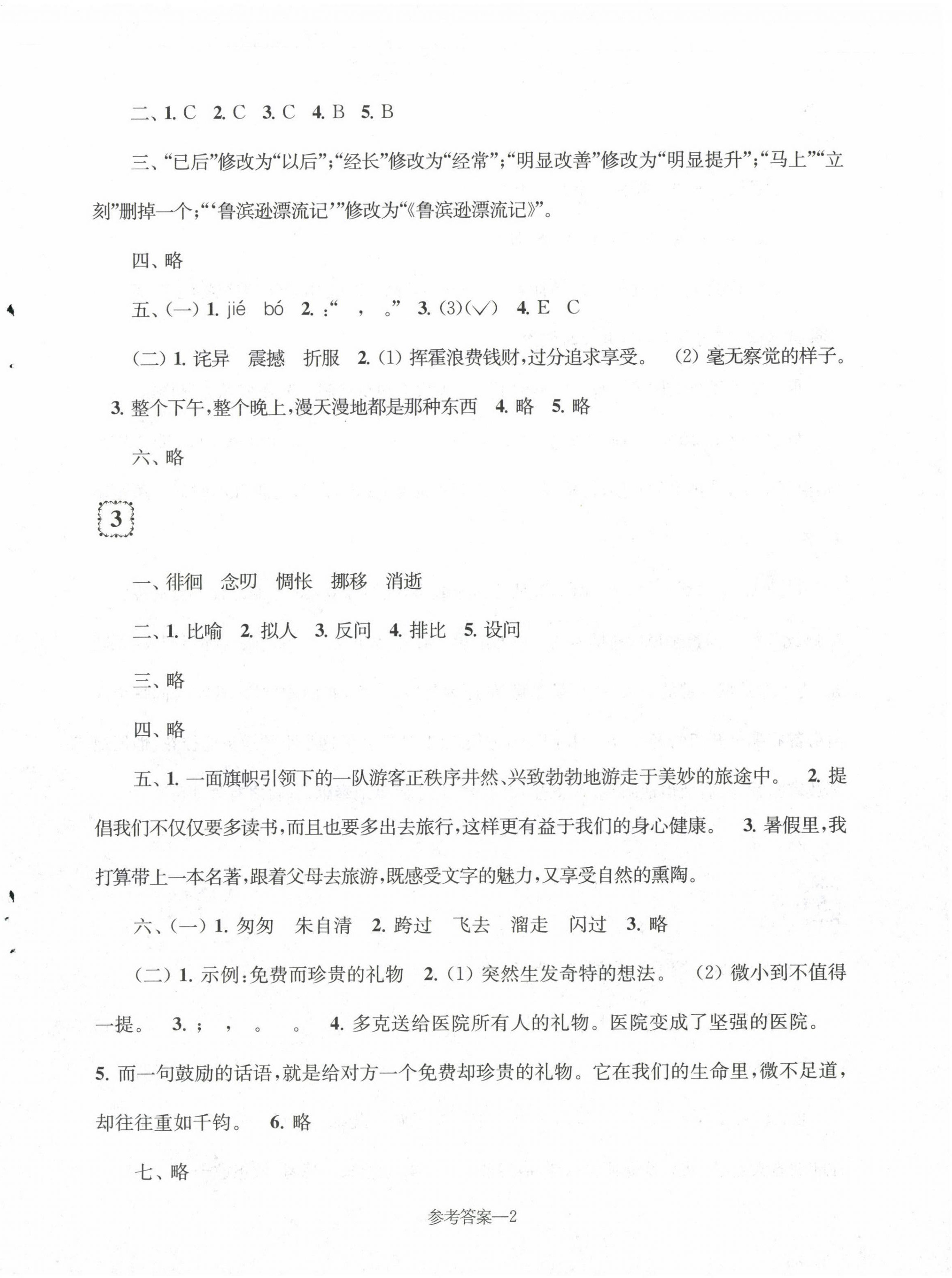 2023年学习乐园单元自主检测六年级语文下册人教版 第2页