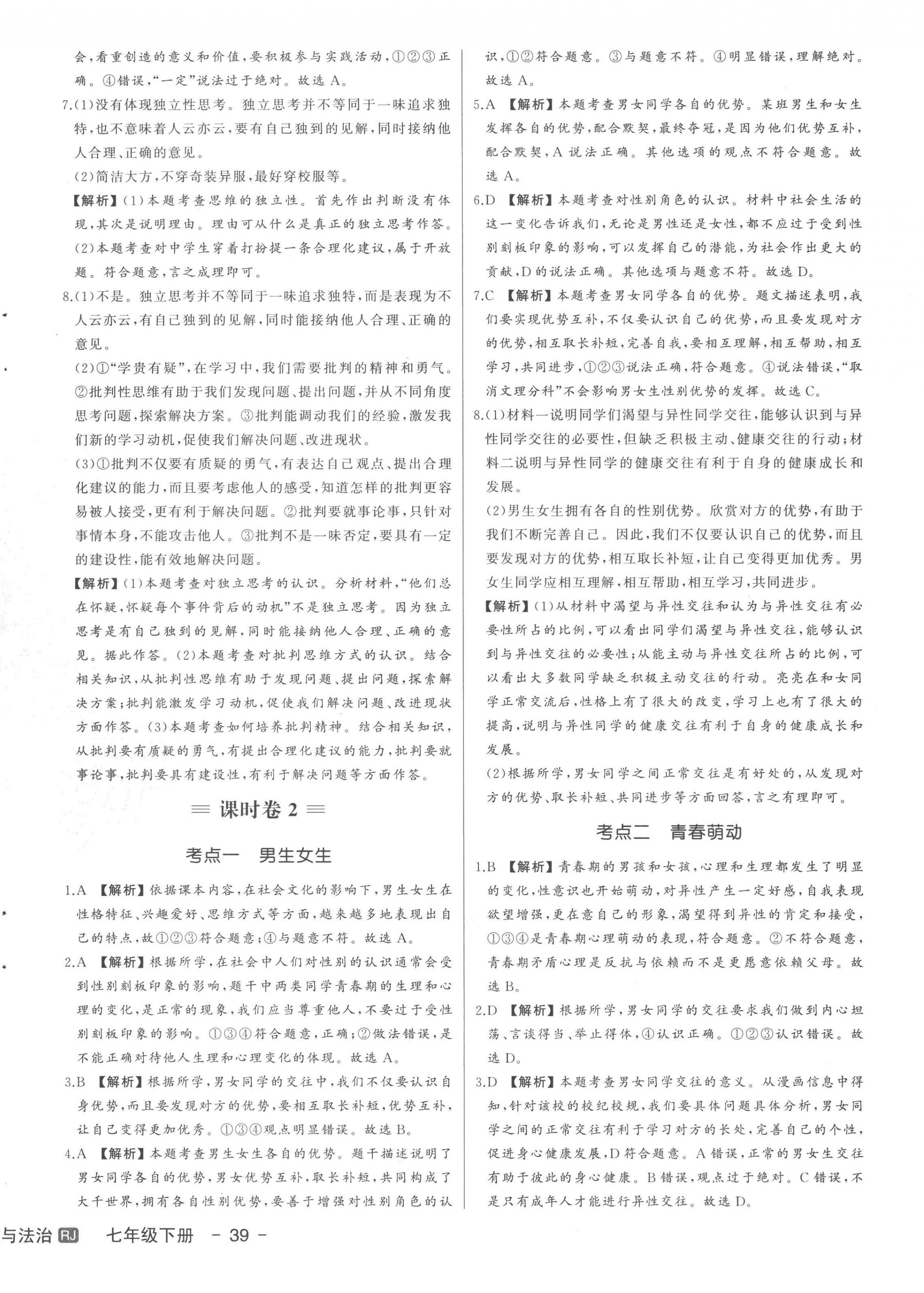2023年新中考集訓測試評估卷七年級道德與法治下冊人教版 第2頁
