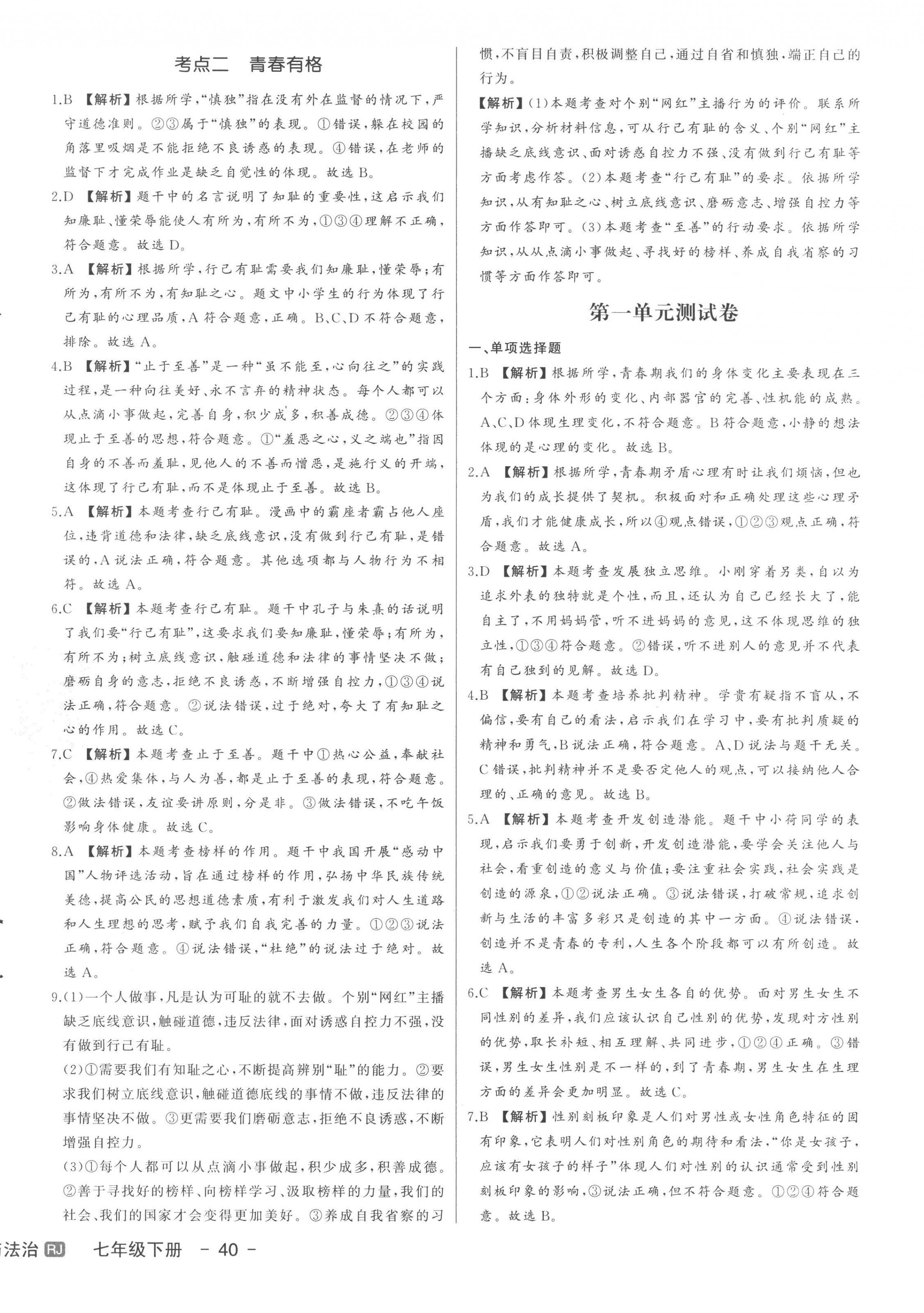 2023年新中考集訓測試評估卷七年級道德與法治下冊人教版 第4頁