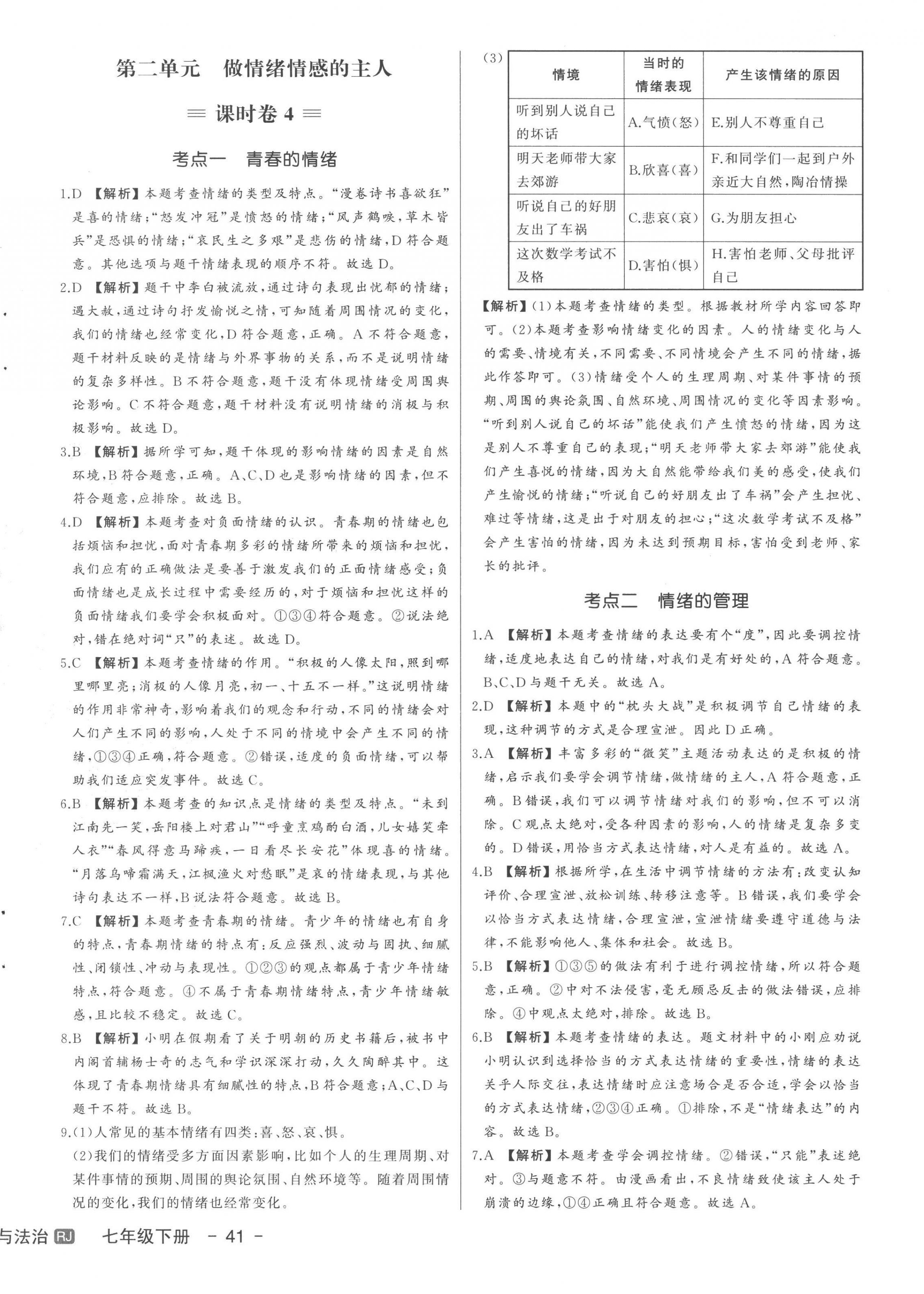 2023年新中考集訓測試評估卷七年級道德與法治下冊人教版 第6頁