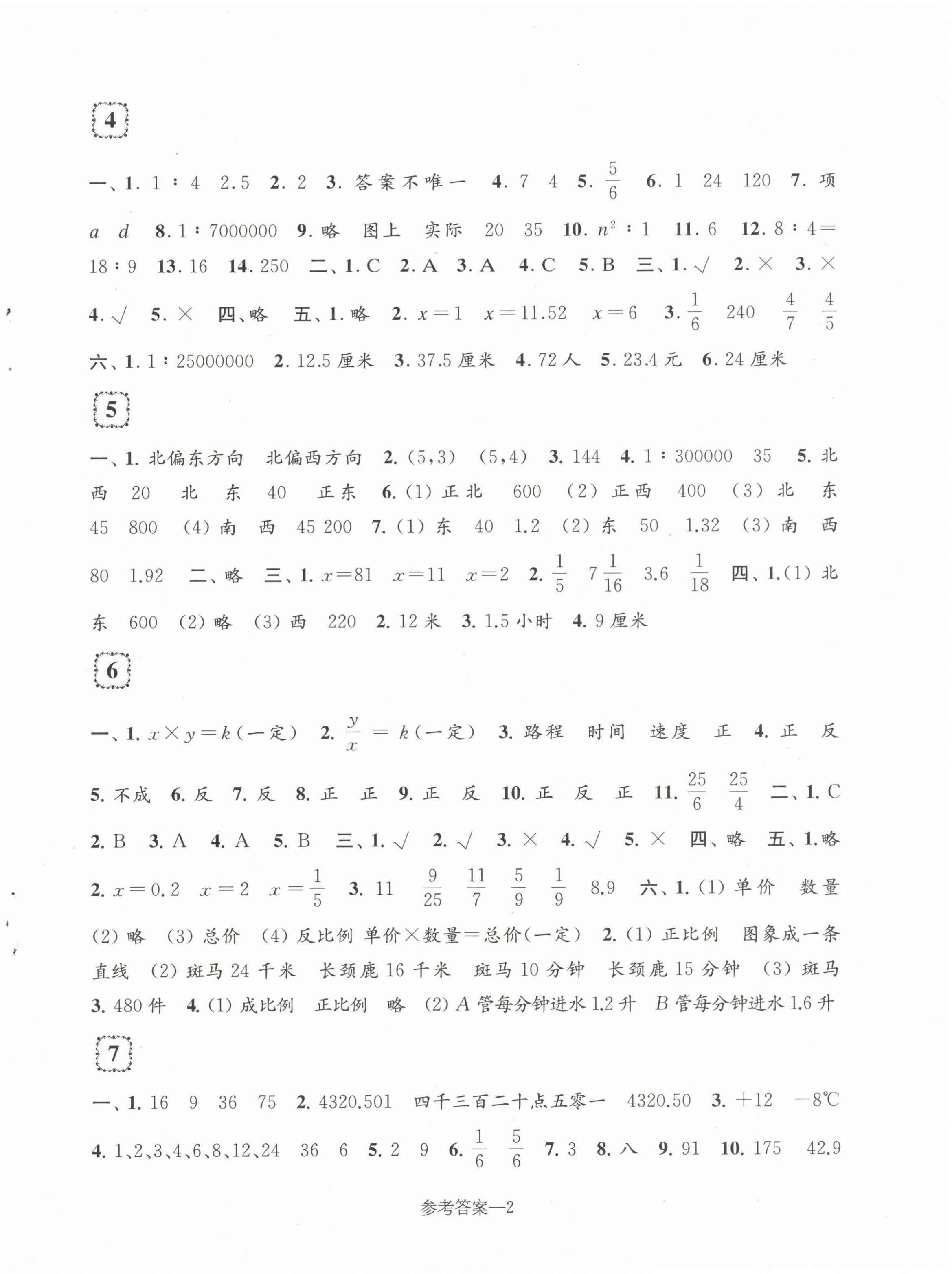 2023年学习乐园单元自主检测六年级数学下册苏教版 第2页