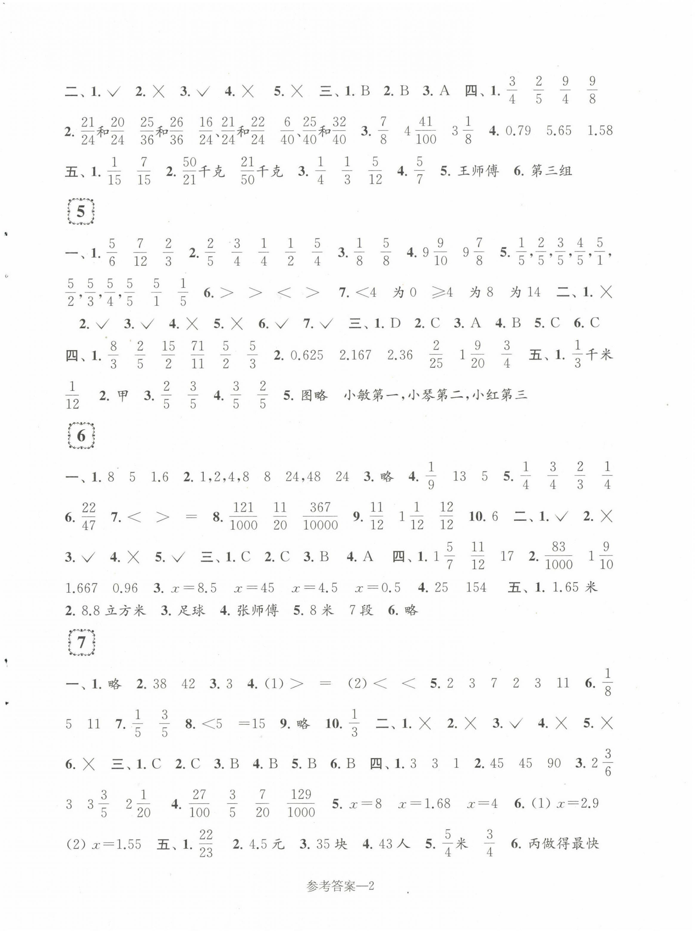 2023年学习乐园单元自主检测五年级数学下册苏教版 第2页