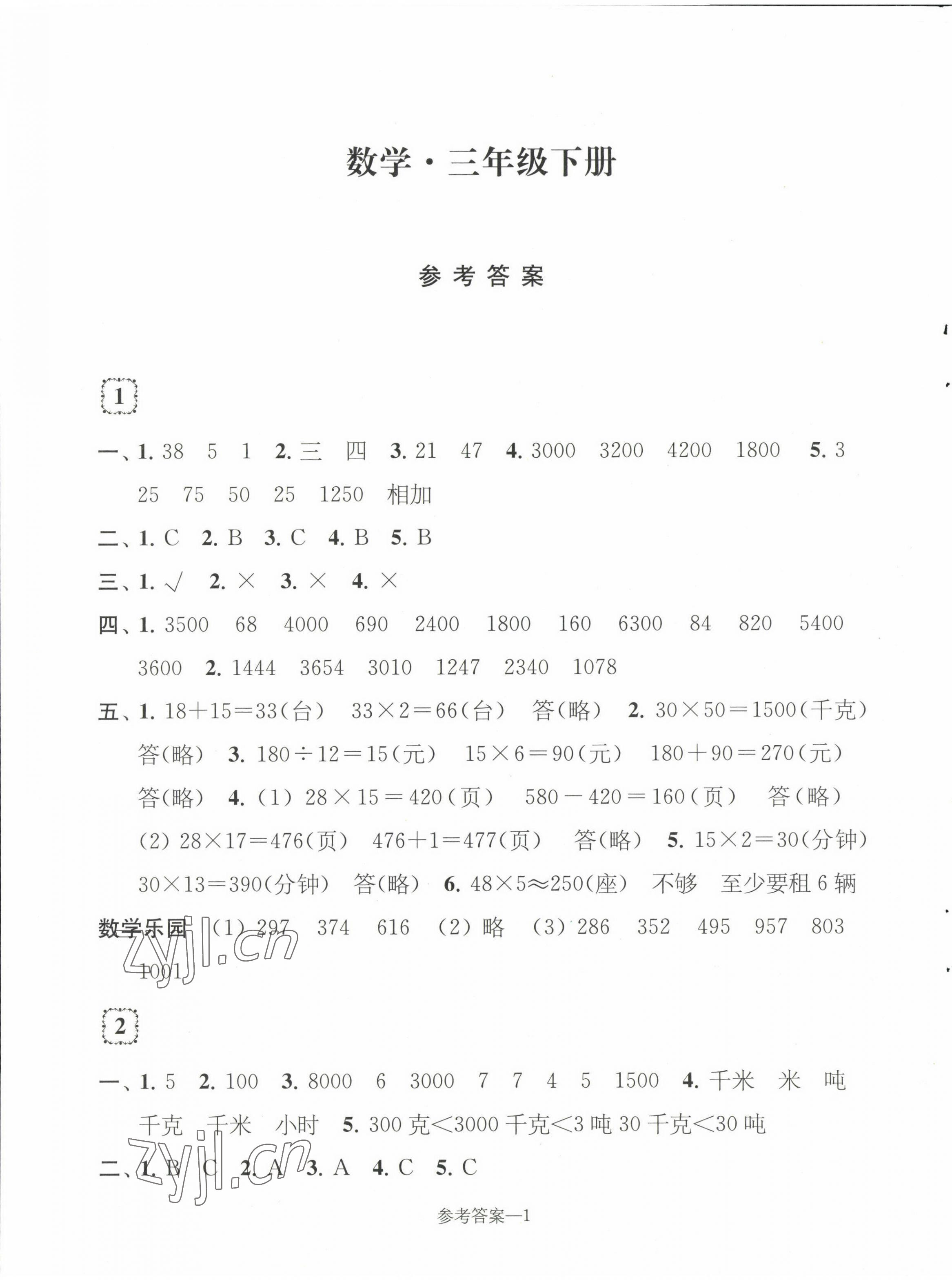 2023年学习乐园单元自主检测三年级数学下册苏教版 第1页