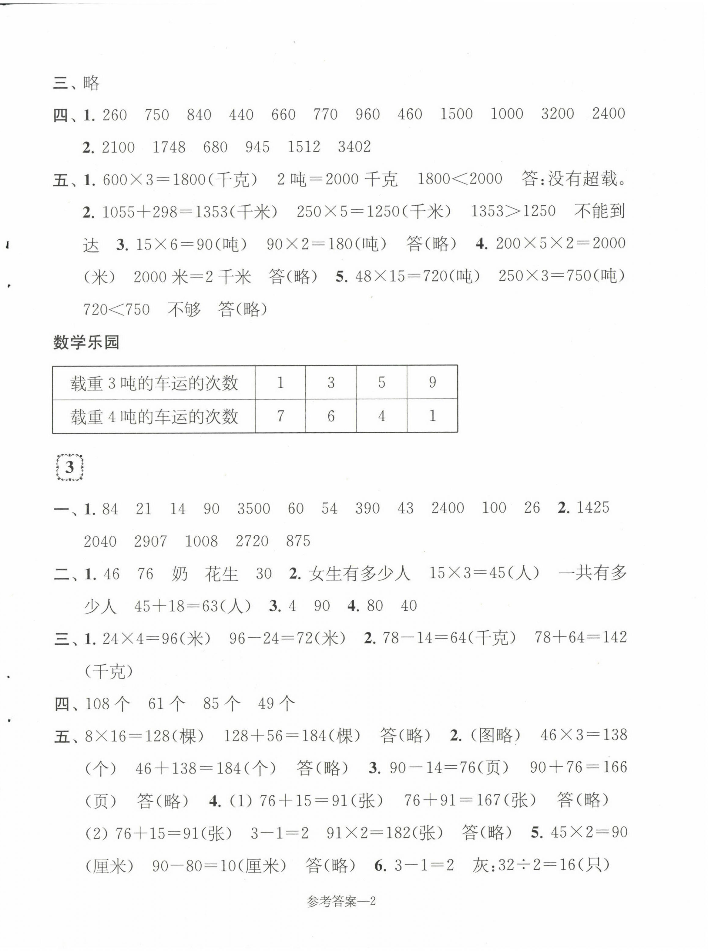 2023年学习乐园单元自主检测三年级数学下册苏教版 第2页