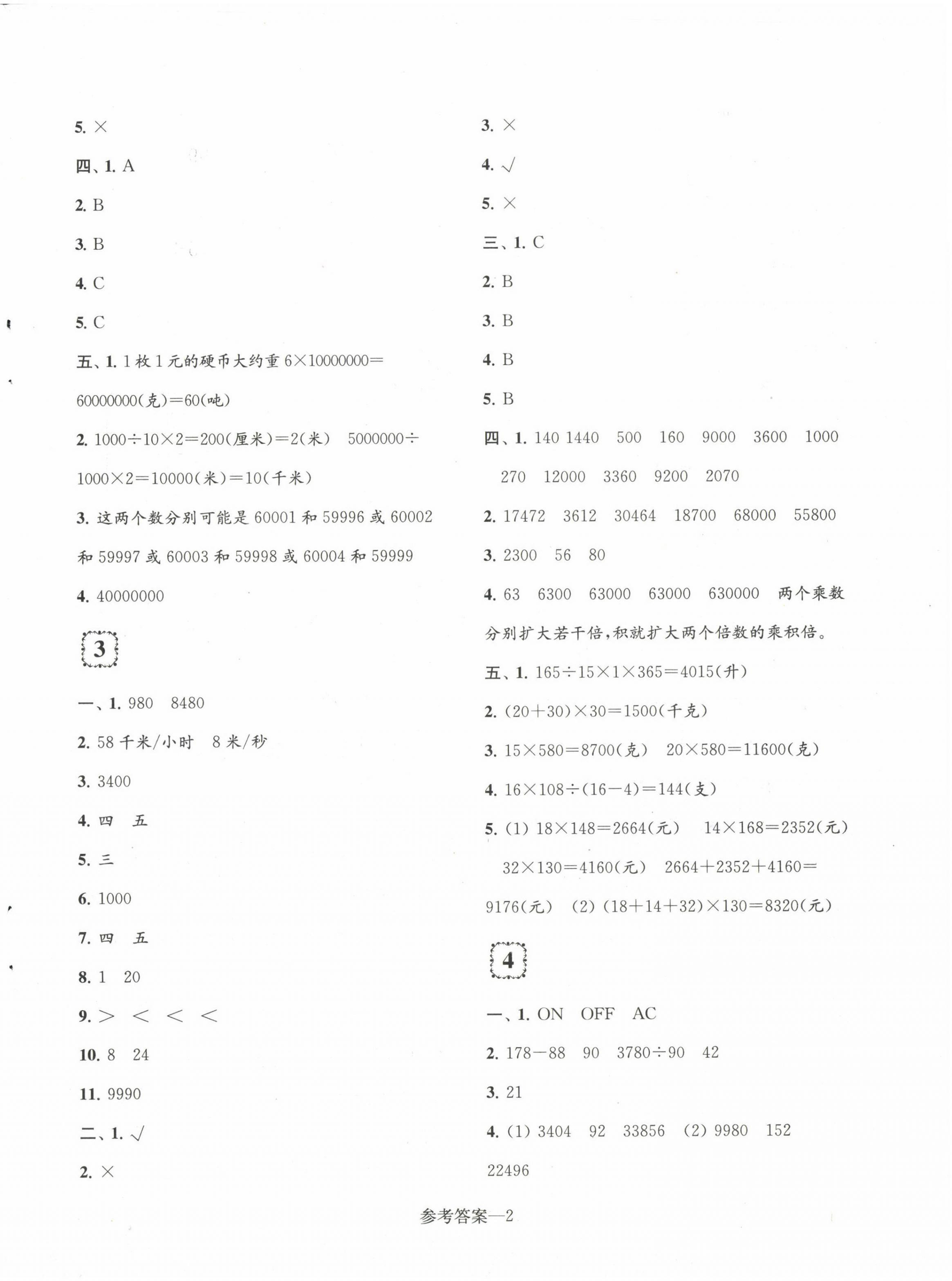 2023年学习乐园单元自主检测四年级数学下册苏教版 第2页