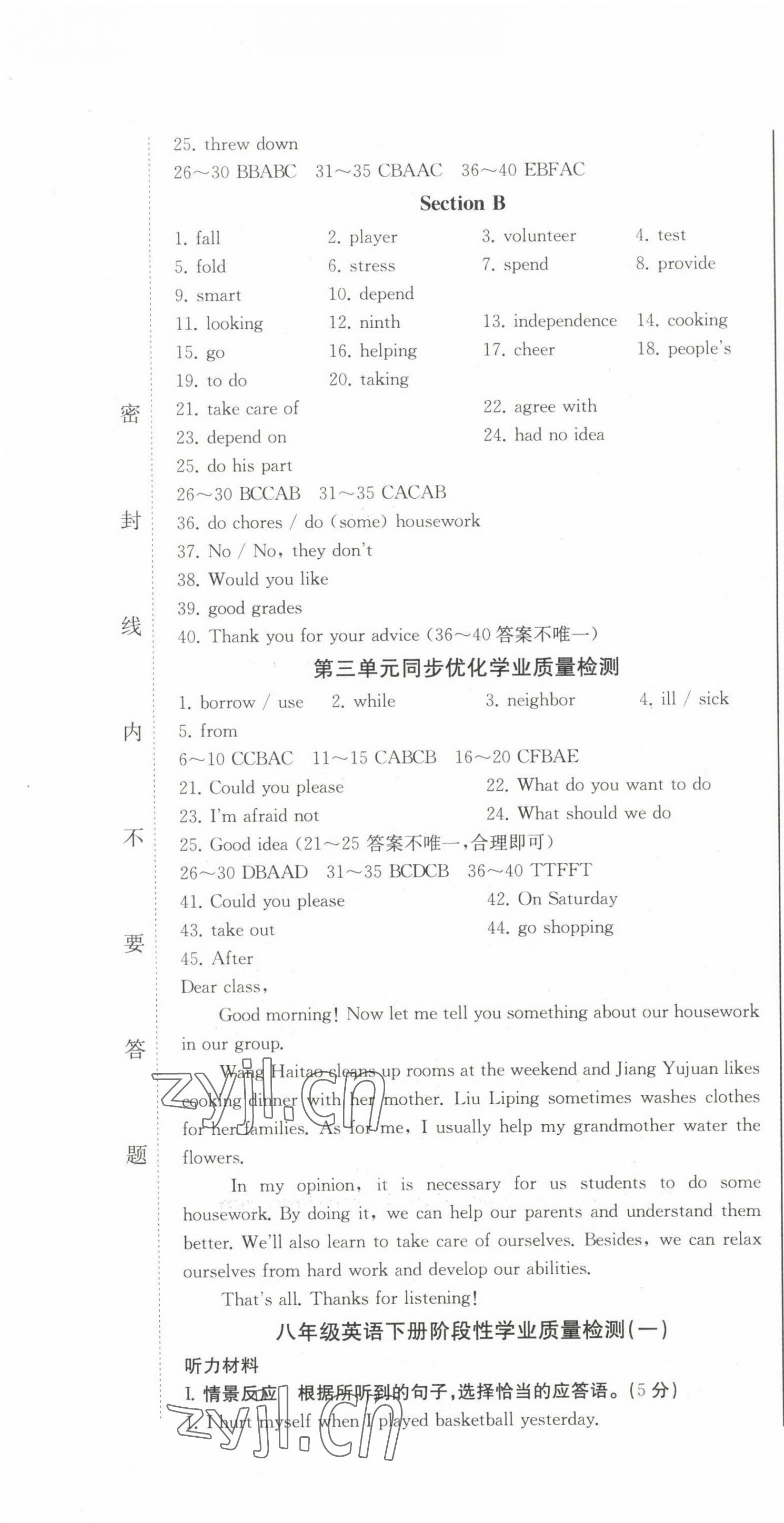 2023年同步優(yōu)化測試卷一卷通八年級英語下冊人教版 第7頁