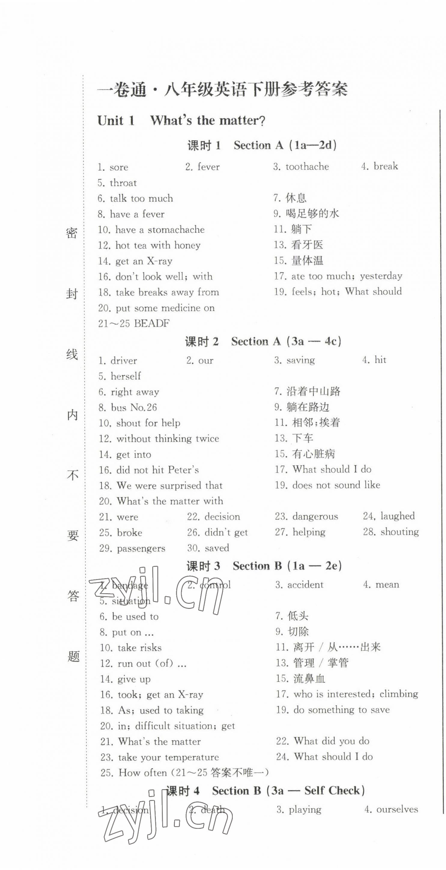 2023年同步優(yōu)化測試卷一卷通八年級英語下冊人教版 第1頁