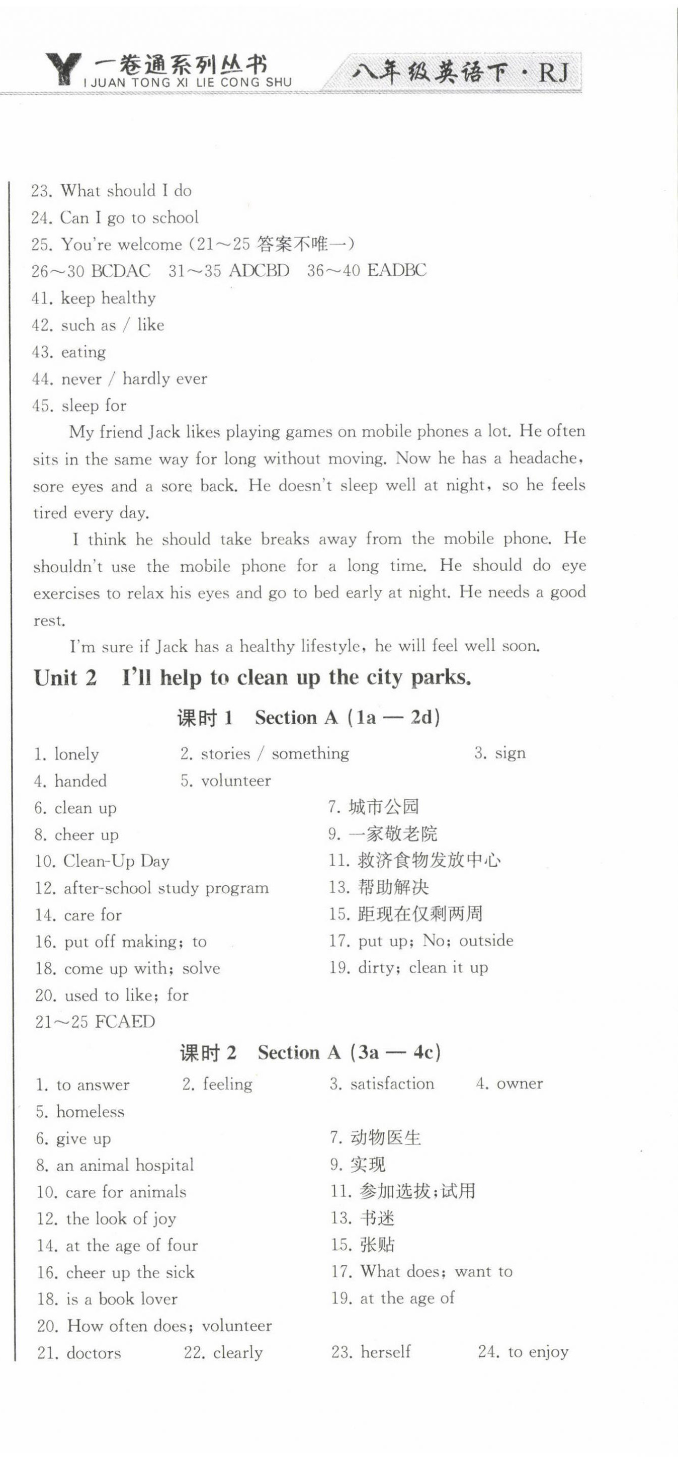 2023年同步优化测试卷一卷通八年级英语下册人教版 第3页