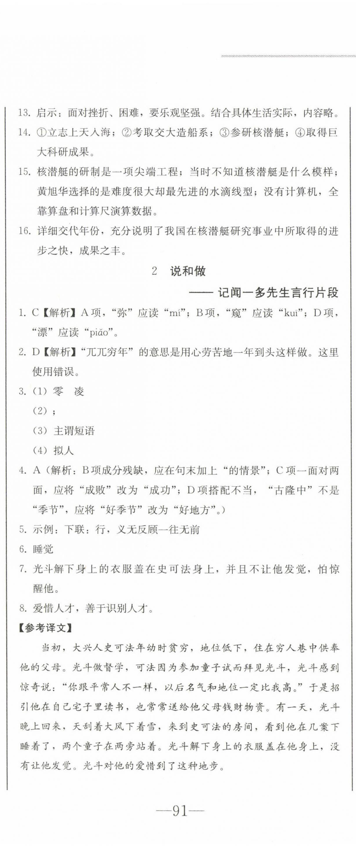 2023年同步優(yōu)化測試卷一卷通七年級(jí)語文下冊人教版 第2頁