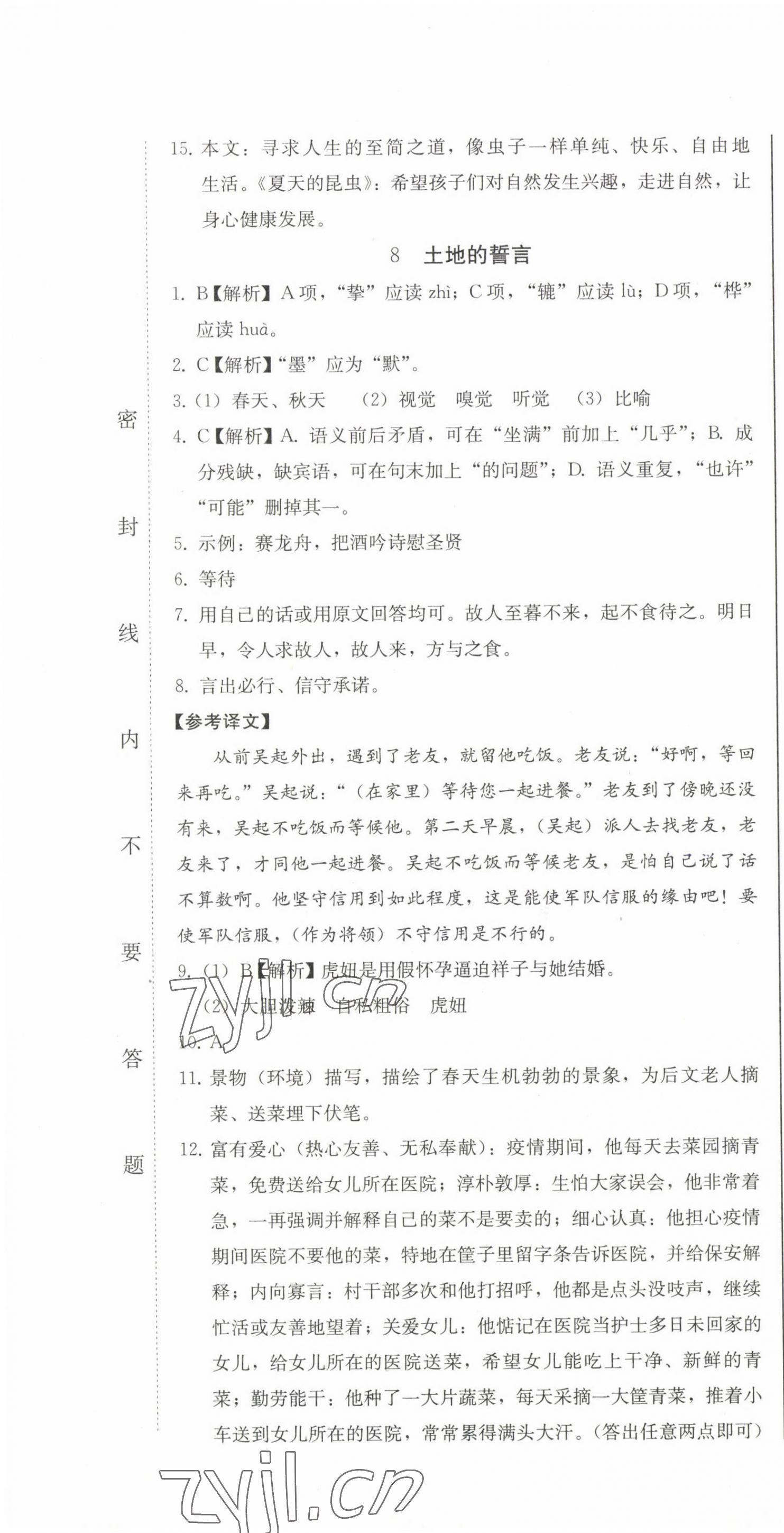 2023年同步優(yōu)化測(cè)試卷一卷通七年級(jí)語(yǔ)文下冊(cè)人教版 第13頁(yè)