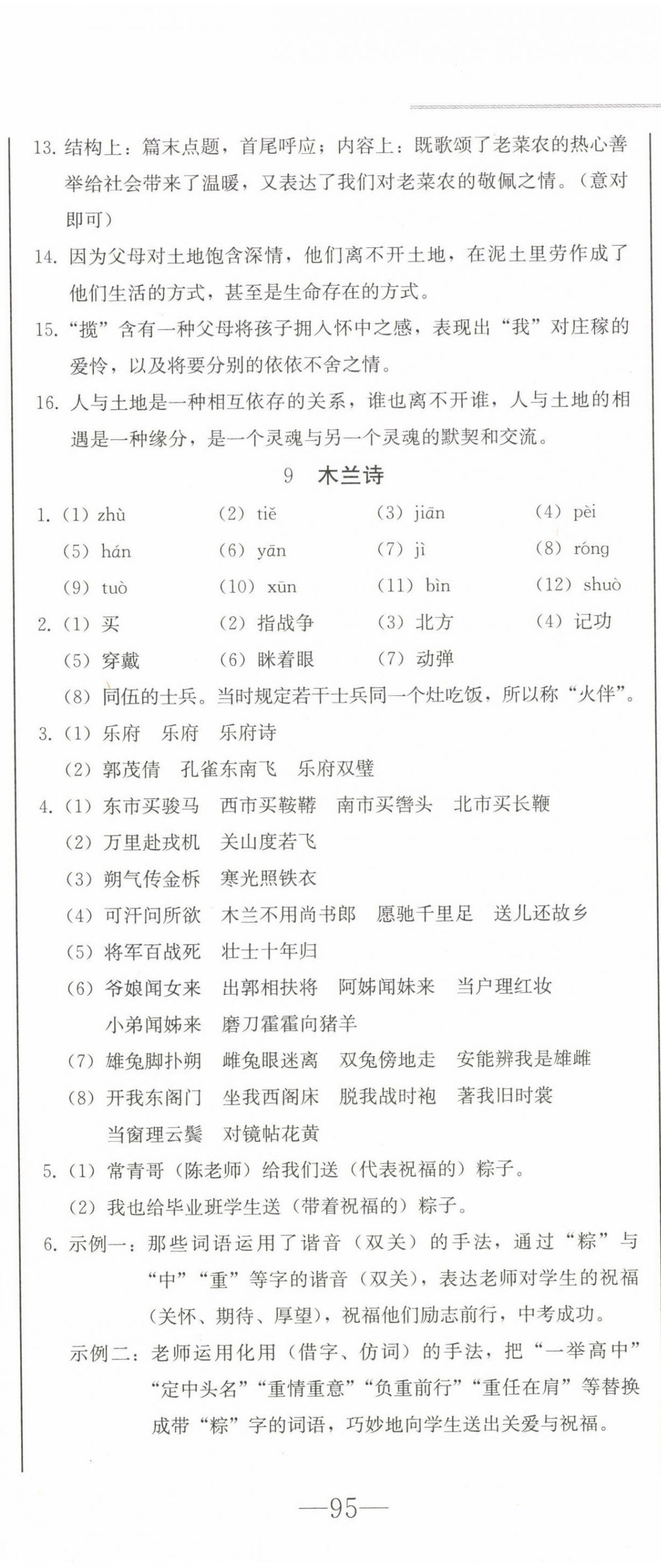 2023年同步優(yōu)化測試卷一卷通七年級語文下冊人教版 第14頁