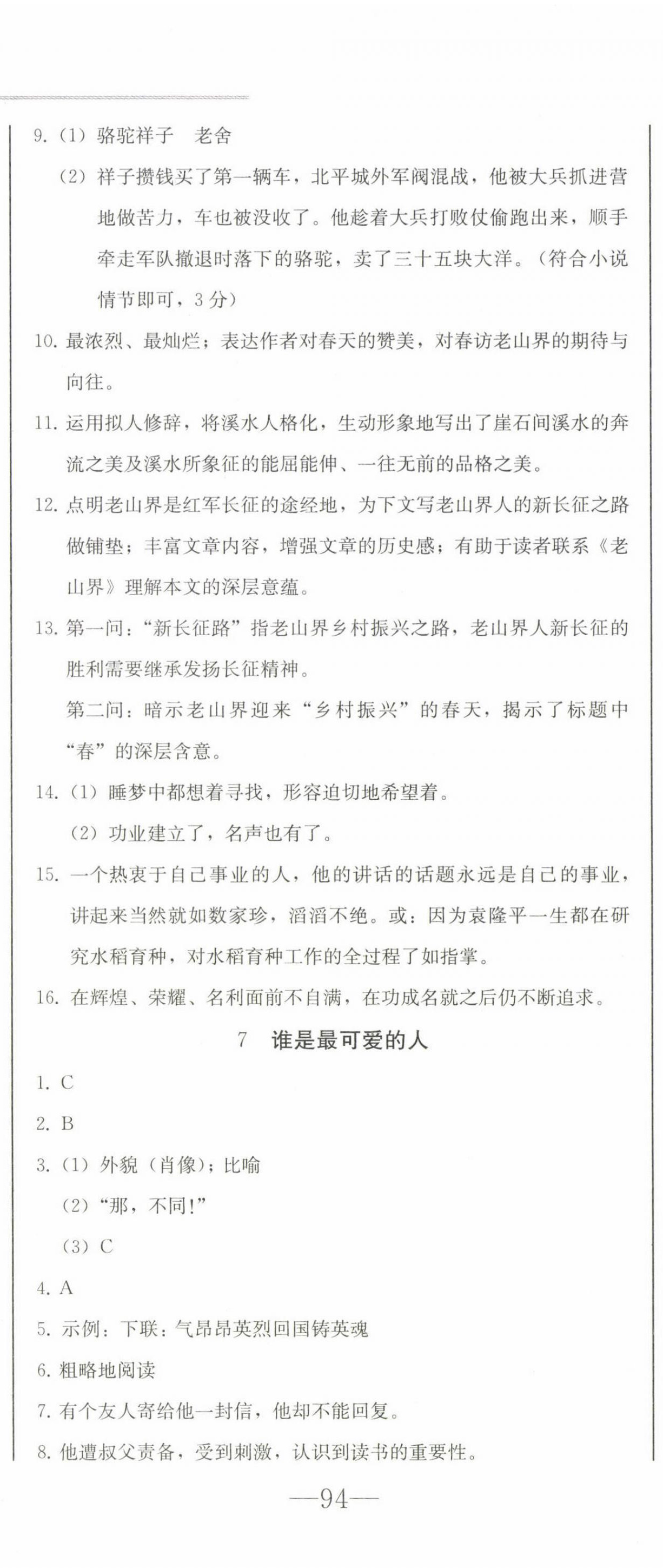 2023年同步優(yōu)化測(cè)試卷一卷通七年級(jí)語文下冊(cè)人教版 第11頁