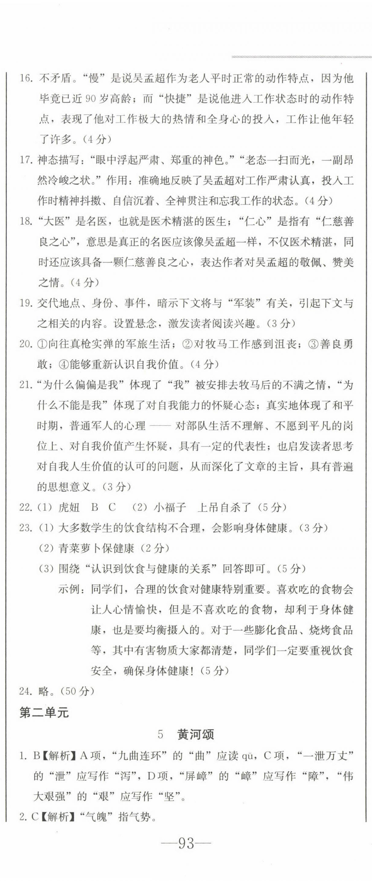 2023年同步優(yōu)化測試卷一卷通七年級語文下冊人教版 第8頁