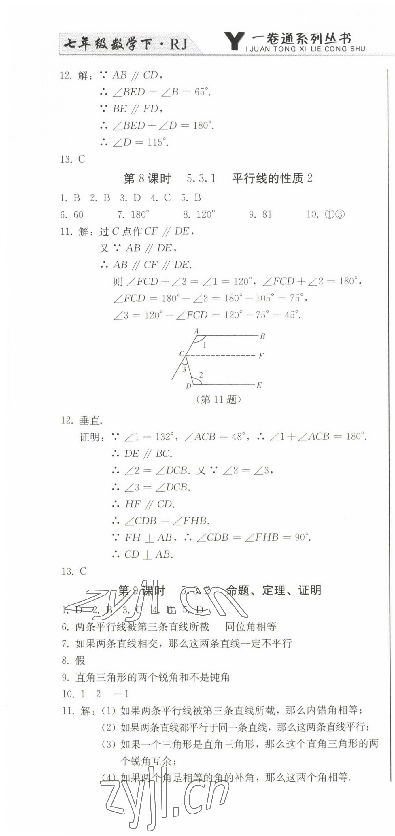 2023年同步優(yōu)化測(cè)試卷一卷通七年級(jí)數(shù)學(xué)下冊(cè)人教版 第4頁