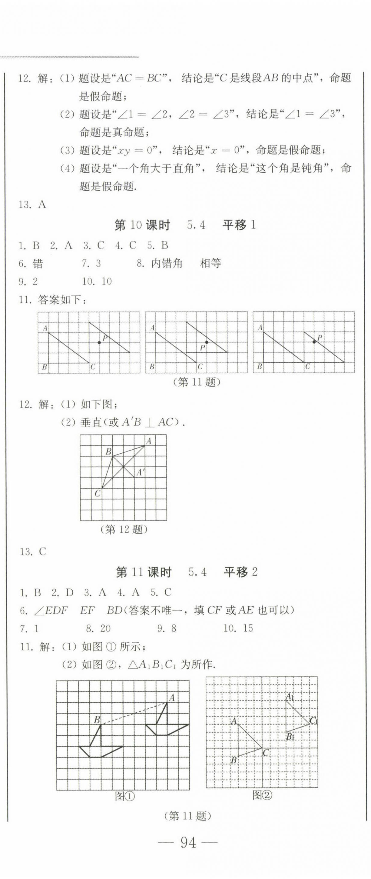 2023年同步优化测试卷一卷通七年级数学下册人教版 第5页