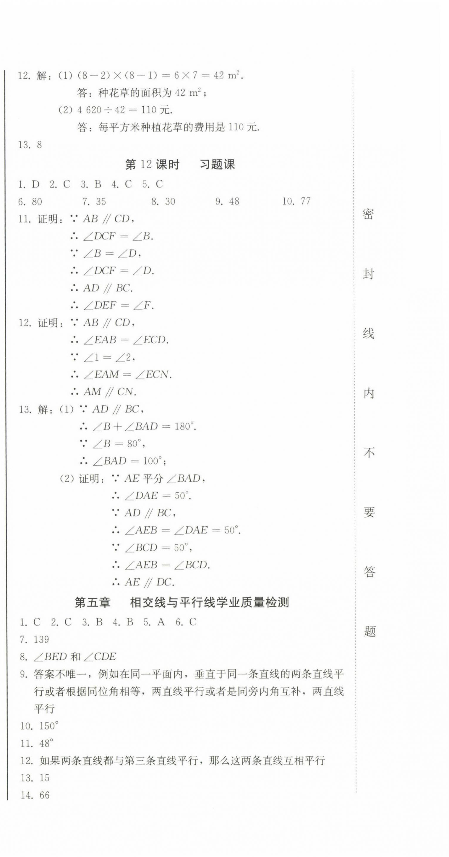 2023年同步优化测试卷一卷通七年级数学下册人教版 第6页