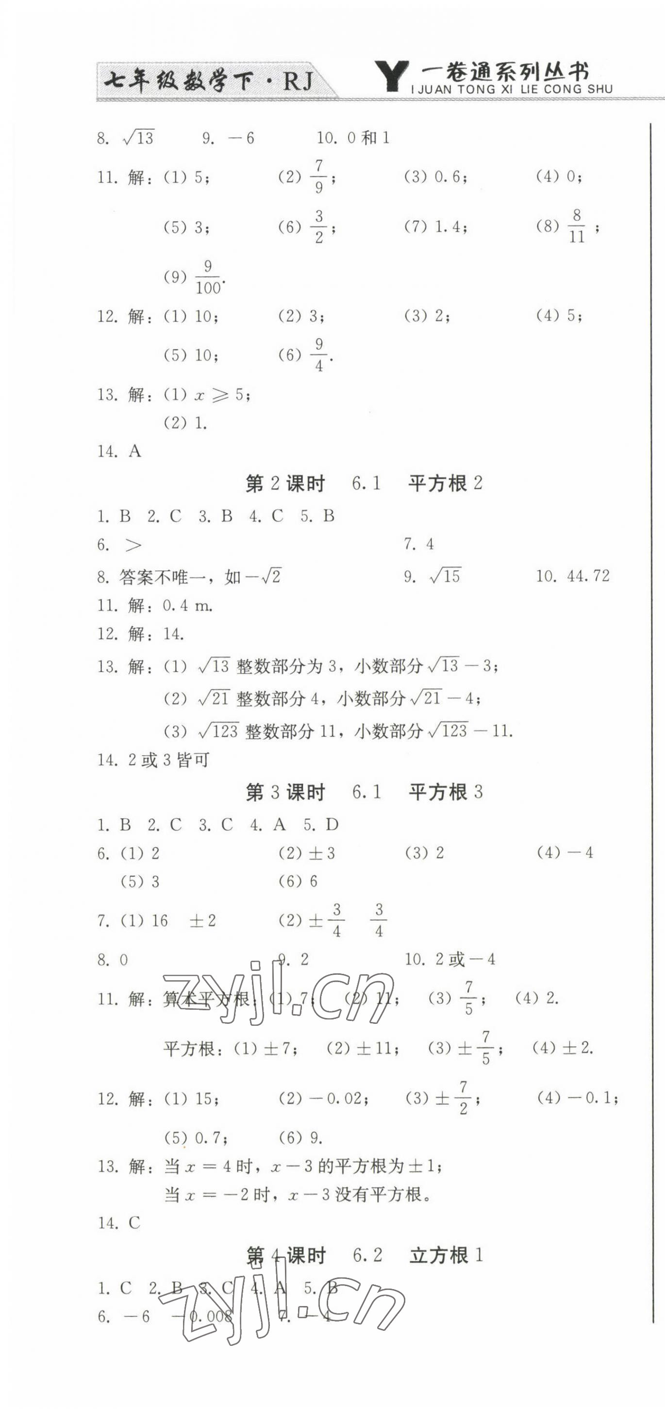 2023年同步优化测试卷一卷通七年级数学下册人教版 第10页