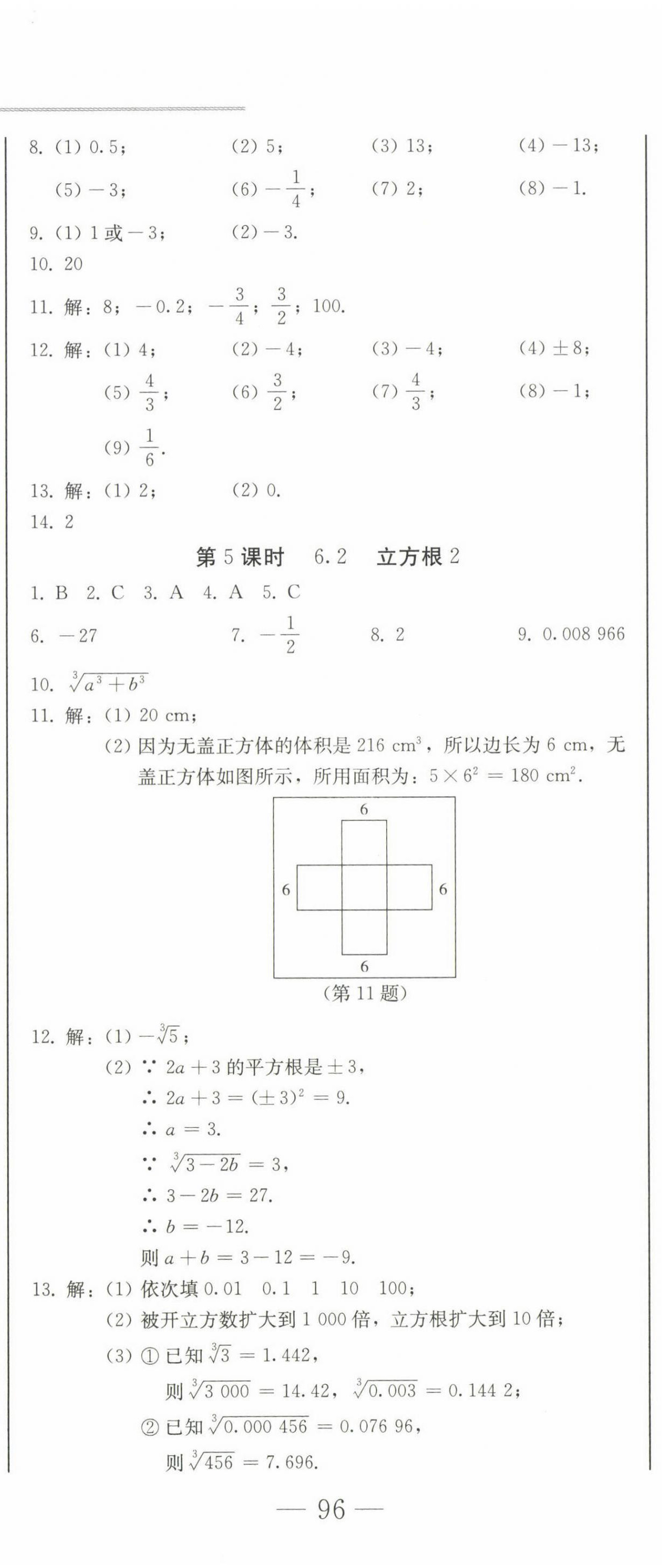 2023年同步优化测试卷一卷通七年级数学下册人教版 第11页