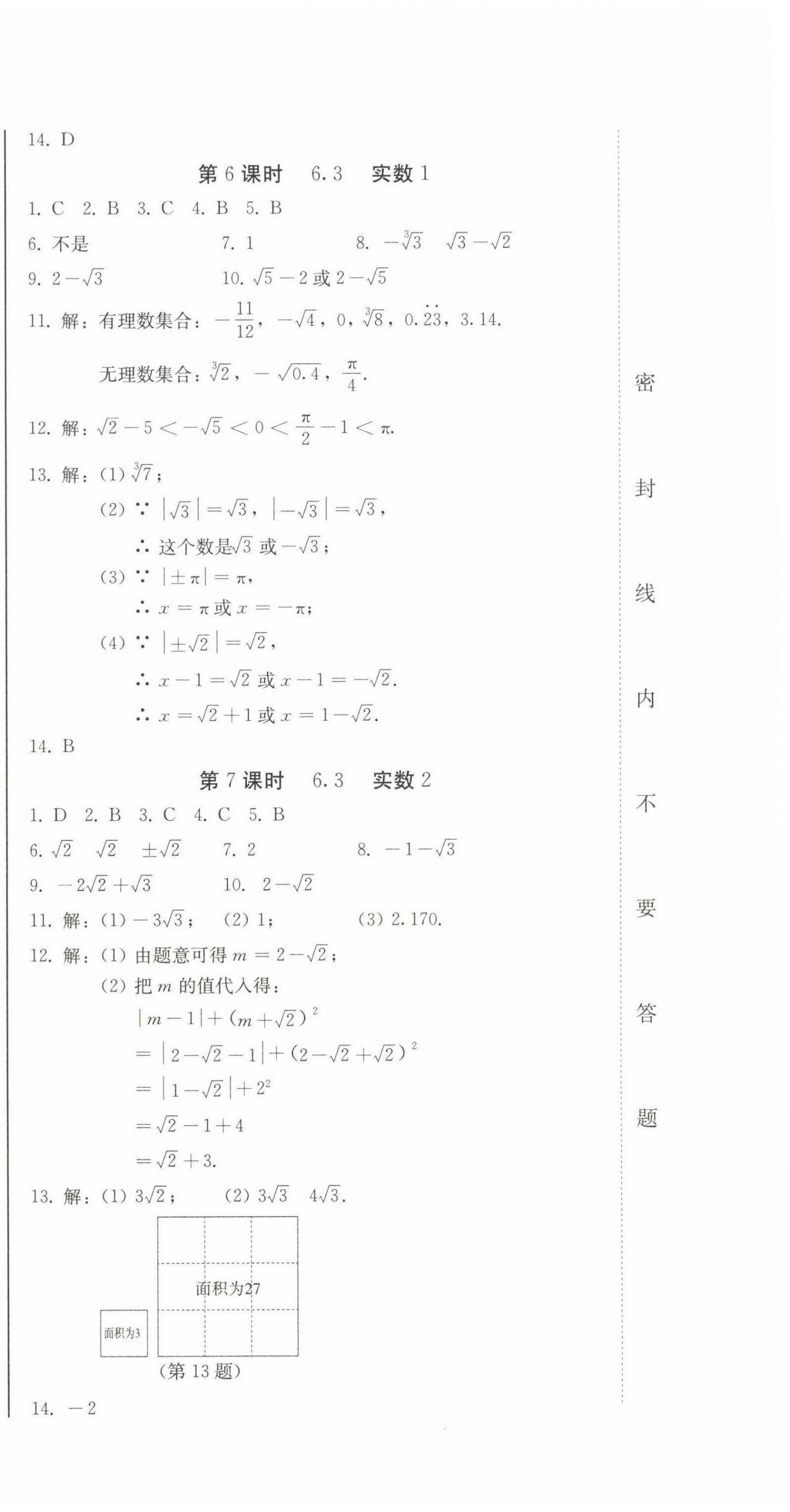 2023年同步優(yōu)化測試卷一卷通七年級數(shù)學(xué)下冊人教版 第12頁