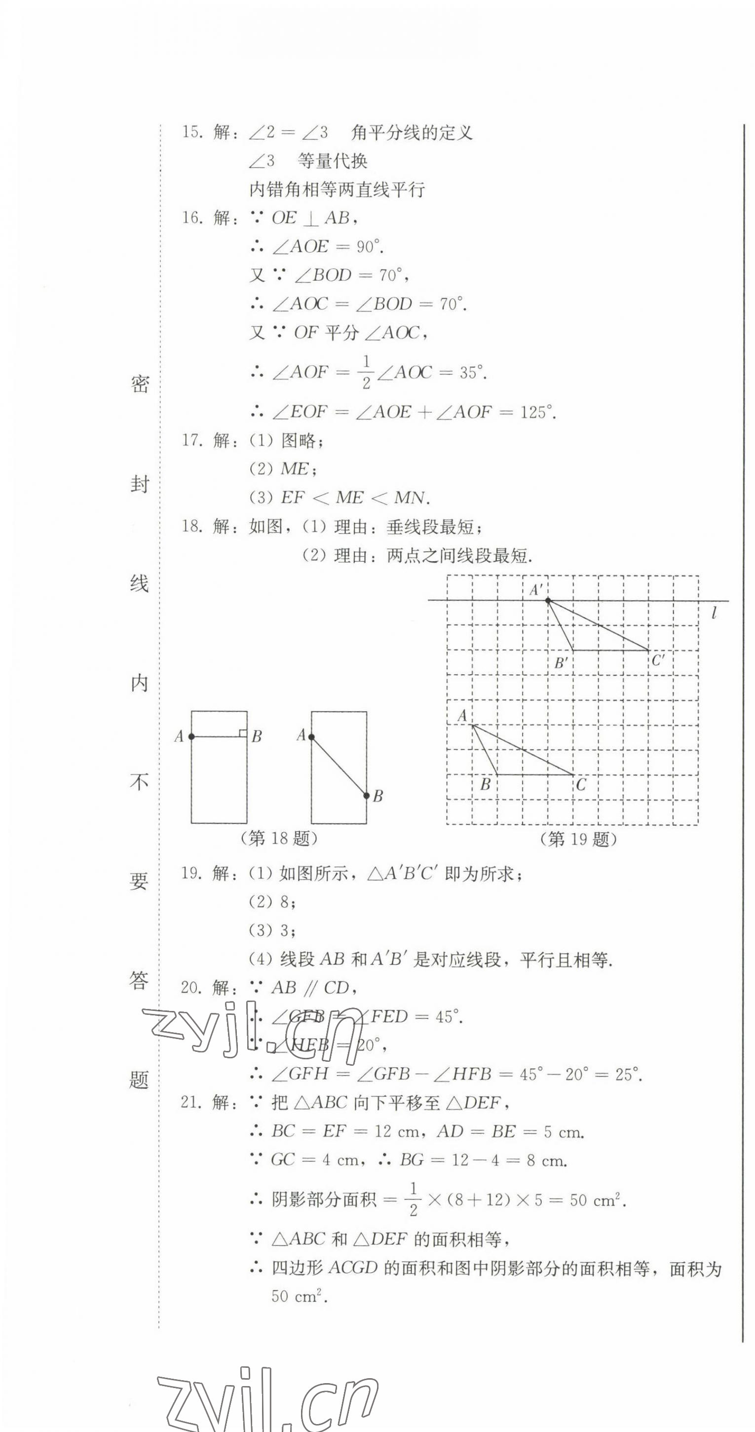 2023年同步优化测试卷一卷通七年级数学下册人教版 第7页