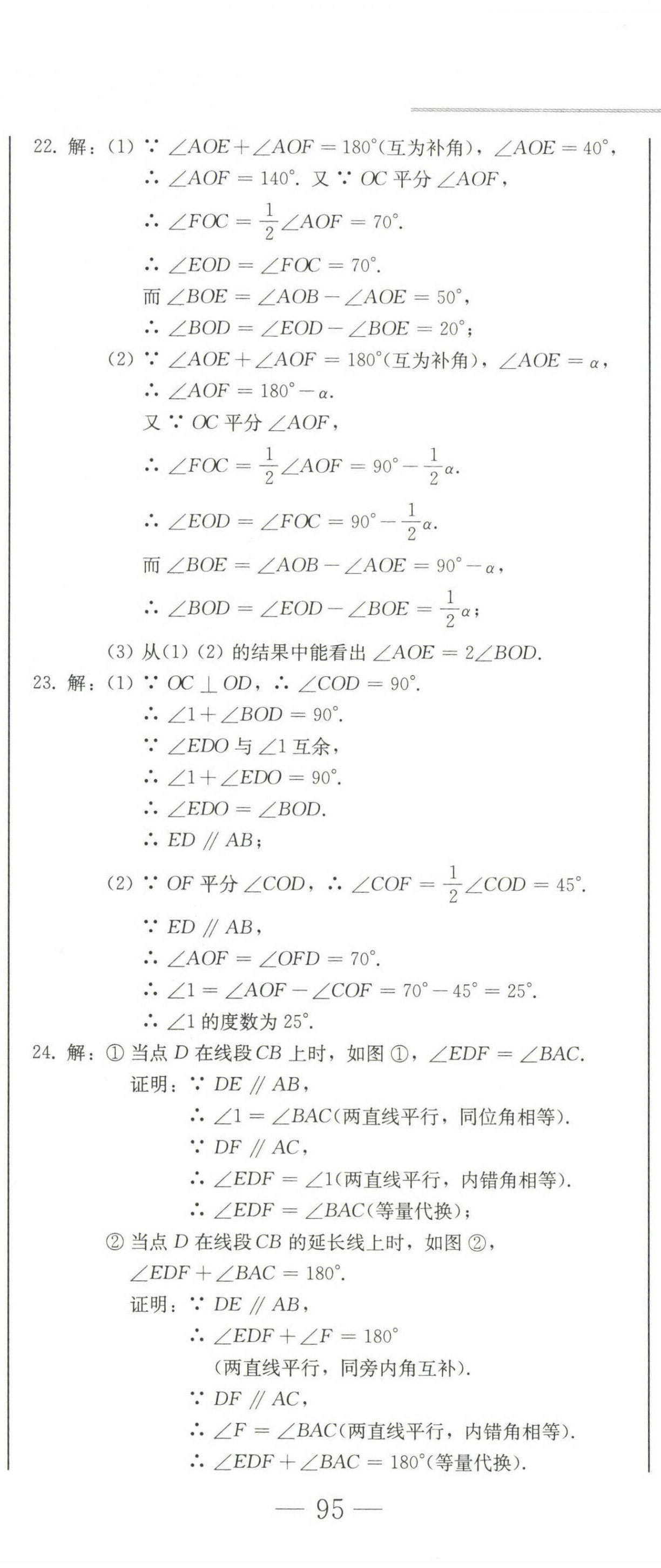 2023年同步优化测试卷一卷通七年级数学下册人教版 第8页