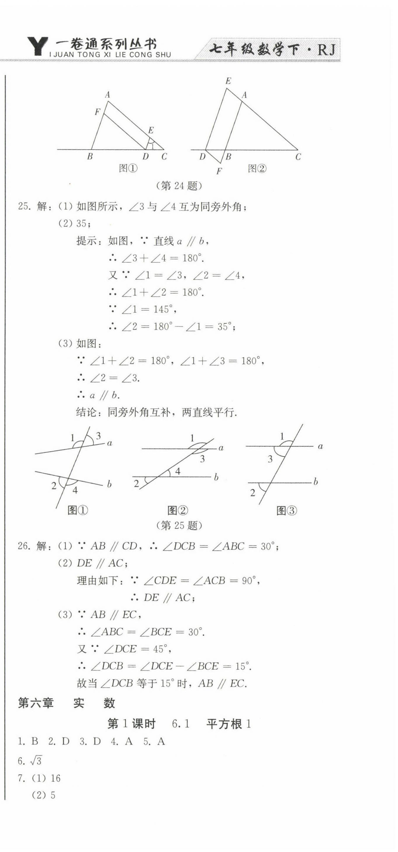 2023年同步優(yōu)化測試卷一卷通七年級數(shù)學(xué)下冊人教版 第9頁