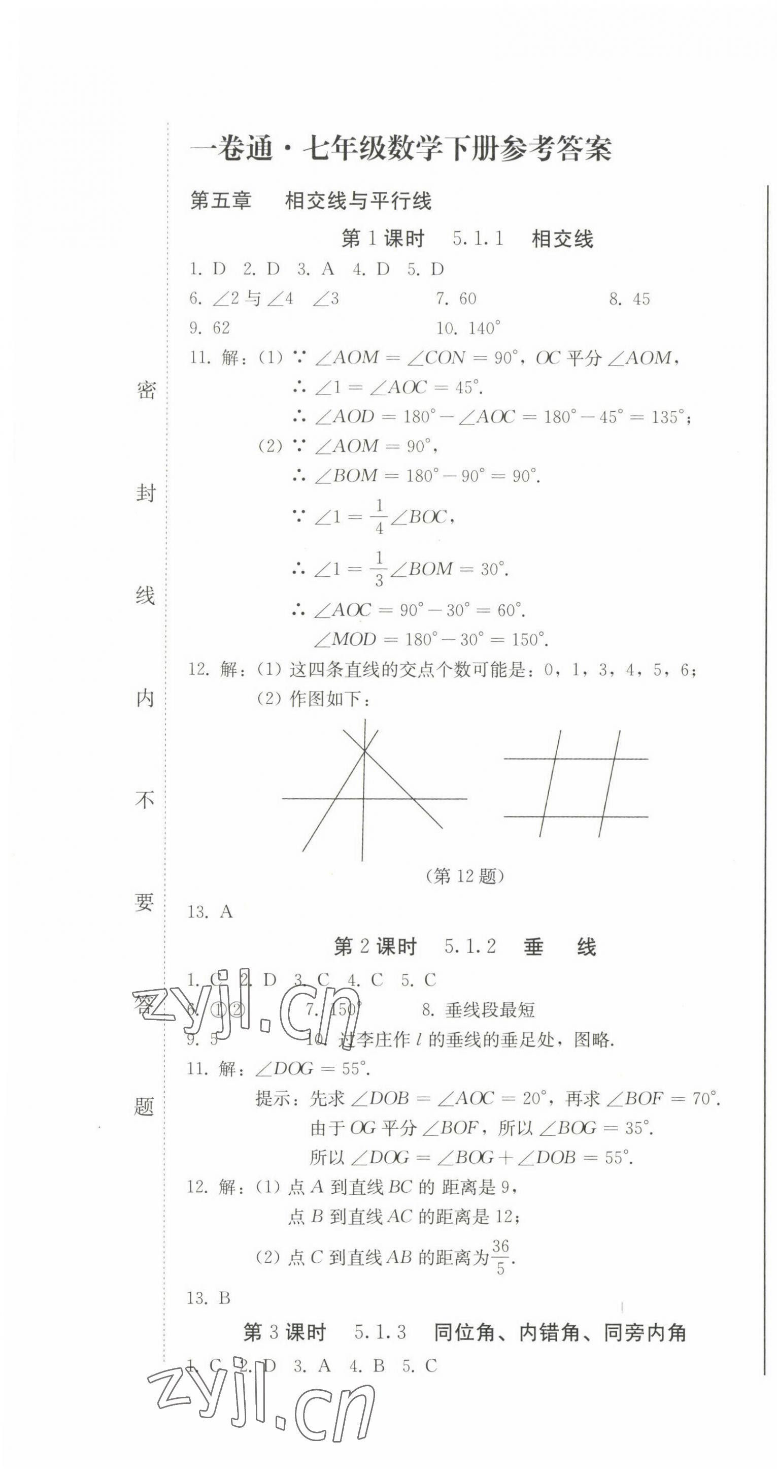 2023年同步优化测试卷一卷通七年级数学下册人教版 第1页