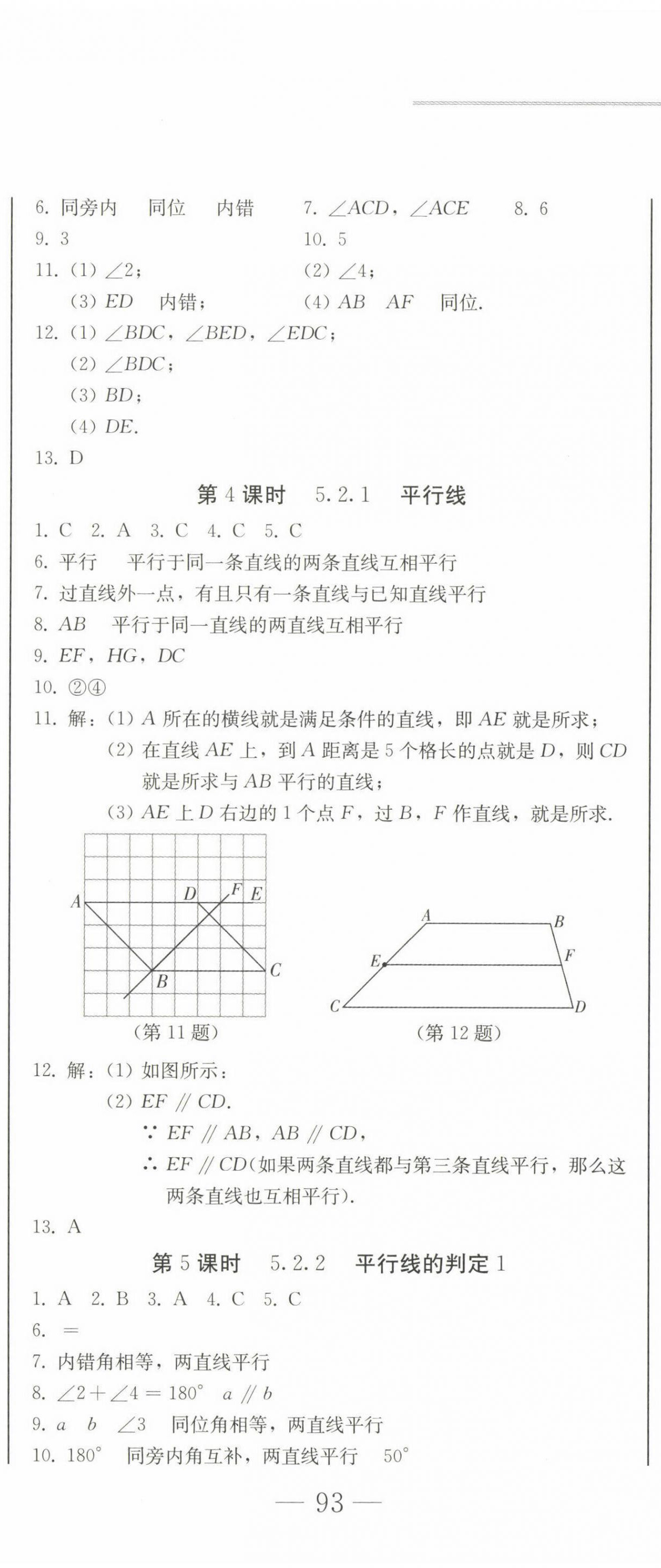 2023年同步优化测试卷一卷通七年级数学下册人教版 第2页