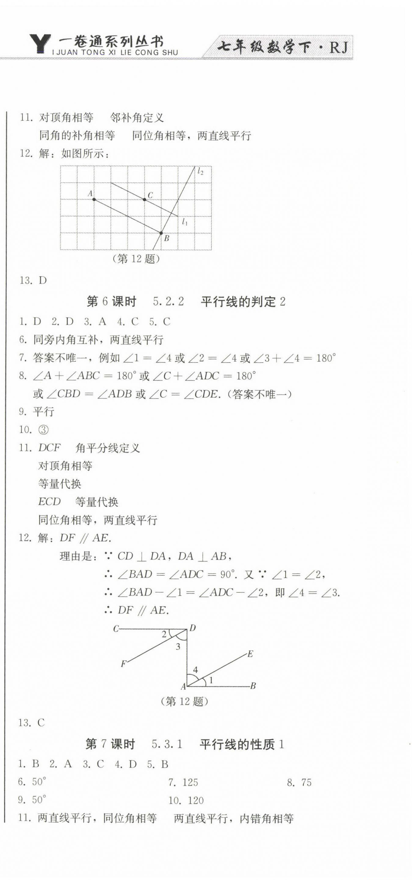 2023年同步优化测试卷一卷通七年级数学下册人教版 第3页