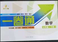 2023年同步優(yōu)化測試卷一卷通七年級數(shù)學下冊人教版