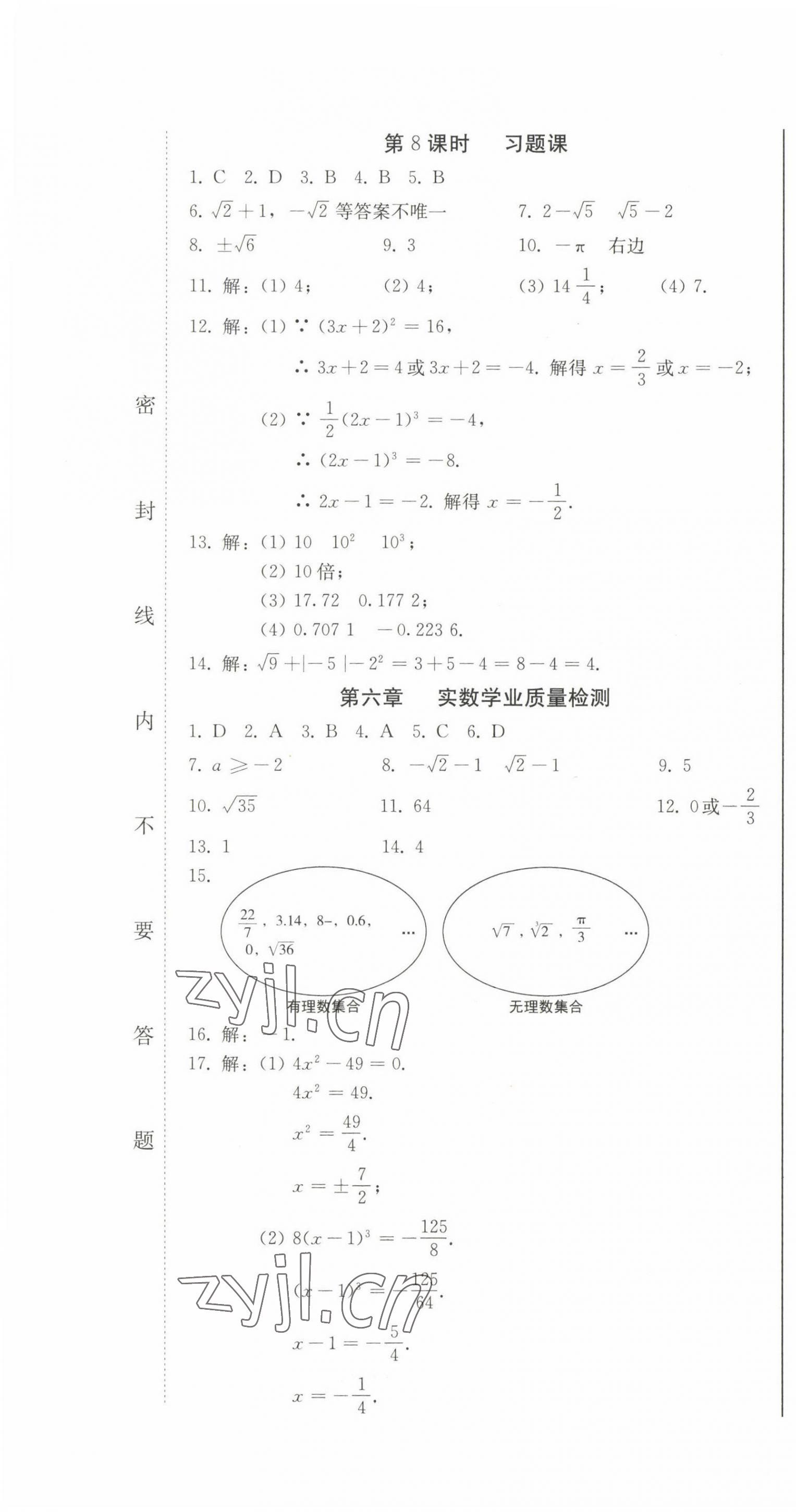 2023年同步優(yōu)化測(cè)試卷一卷通七年級(jí)數(shù)學(xué)下冊(cè)人教版 第13頁(yè)