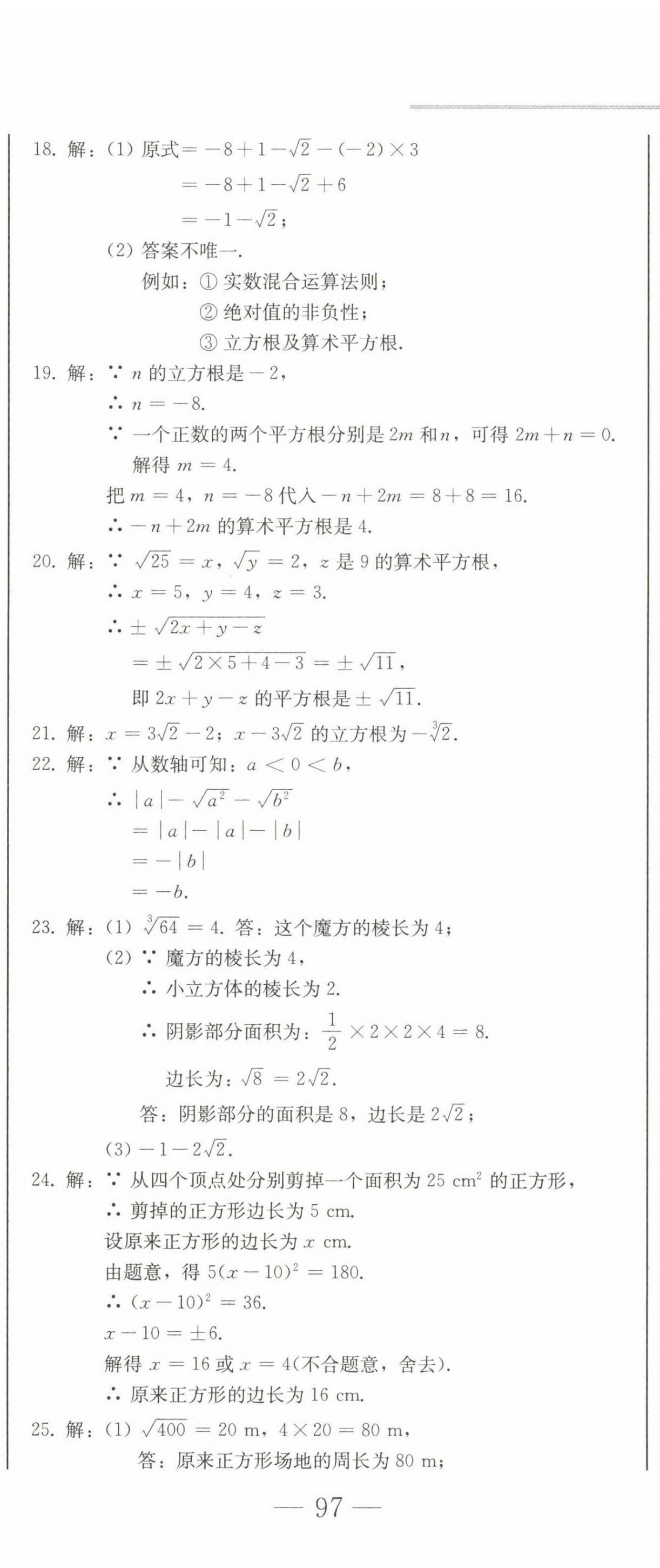 2023年同步優(yōu)化測(cè)試卷一卷通七年級(jí)數(shù)學(xué)下冊(cè)人教版 第14頁