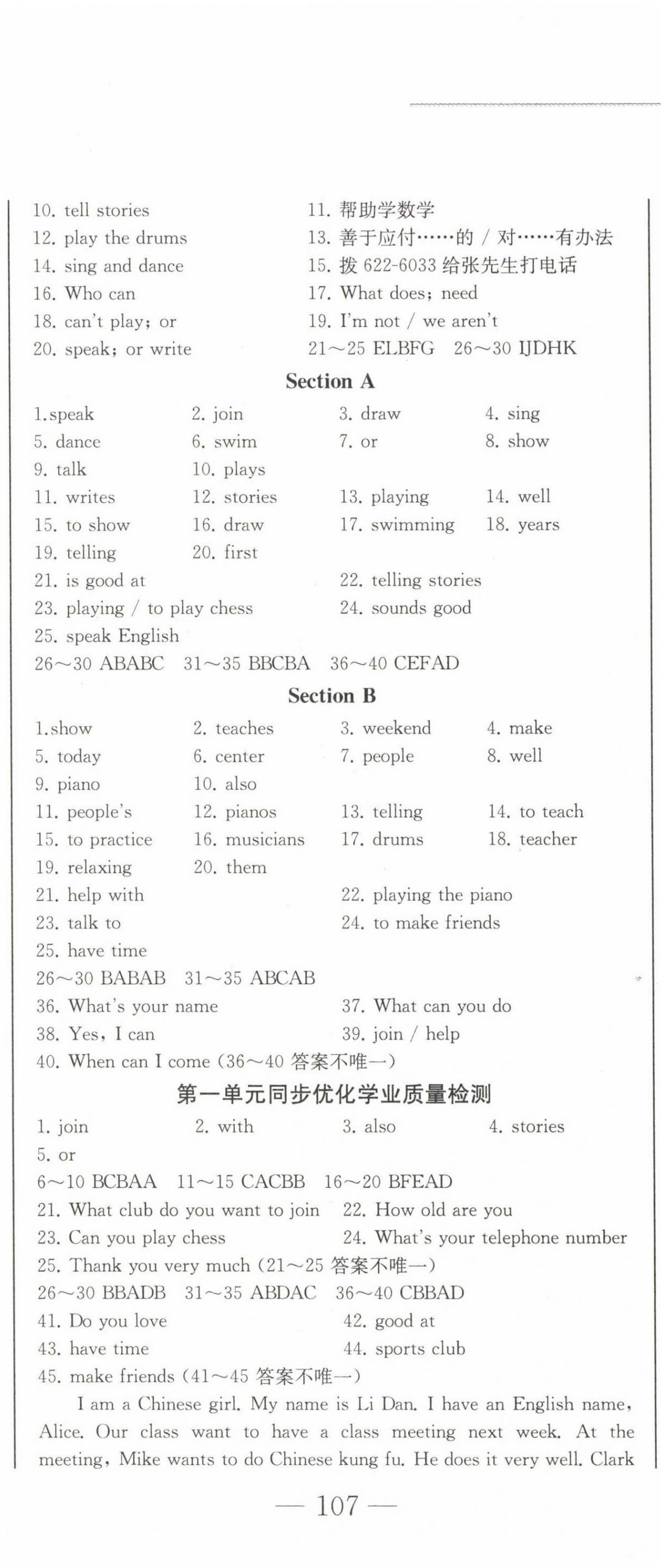 2023年同步優(yōu)化測(cè)試卷一卷通七年級(jí)英語(yǔ)下冊(cè)人教版 第2頁(yè)