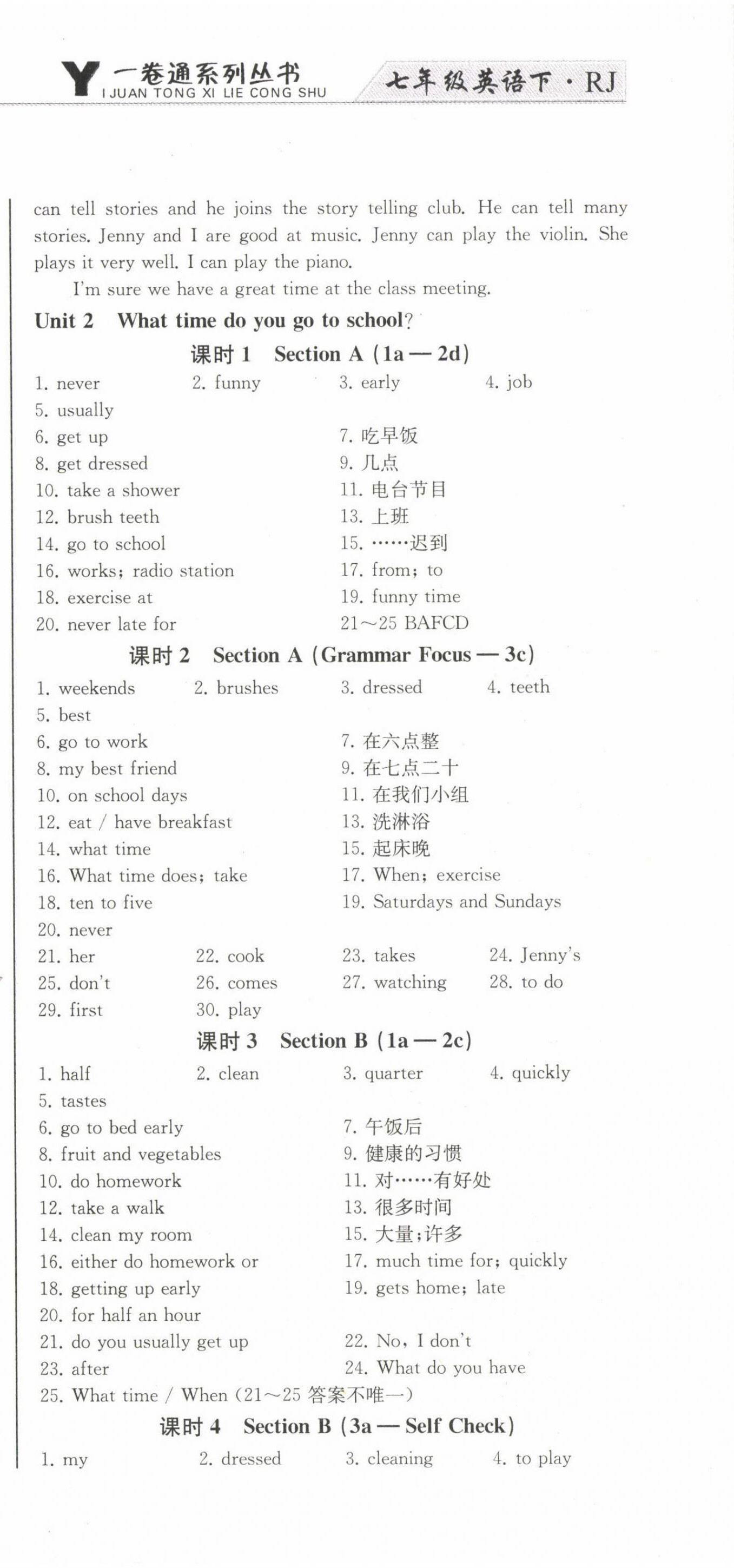 2023年同步優(yōu)化測試卷一卷通七年級英語下冊人教版 第3頁