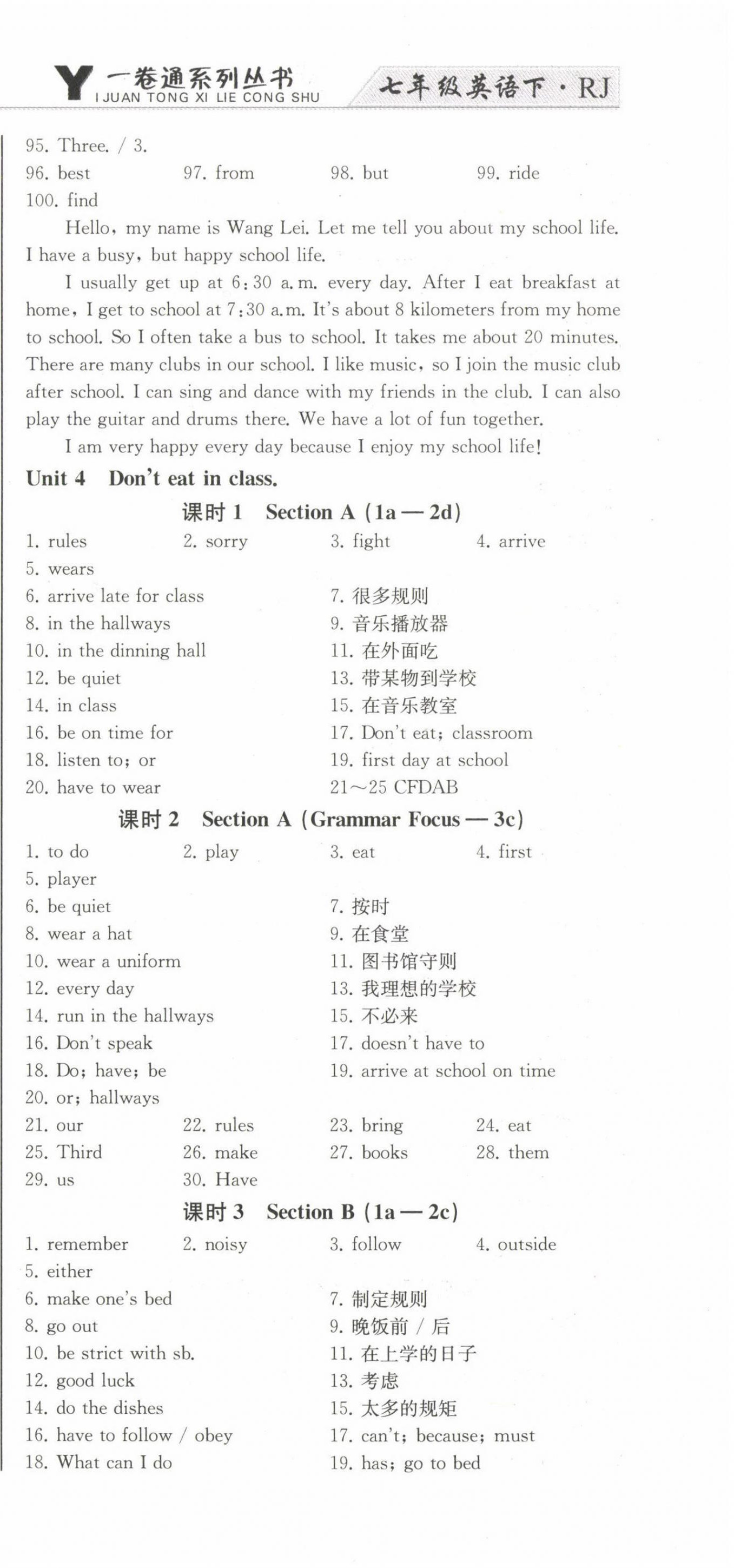 2023年同步優(yōu)化測(cè)試卷一卷通七年級(jí)英語下冊(cè)人教版 第9頁