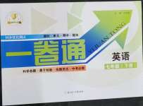 2023年同步優(yōu)化測(cè)試卷一卷通七年級(jí)英語(yǔ)下冊(cè)人教版