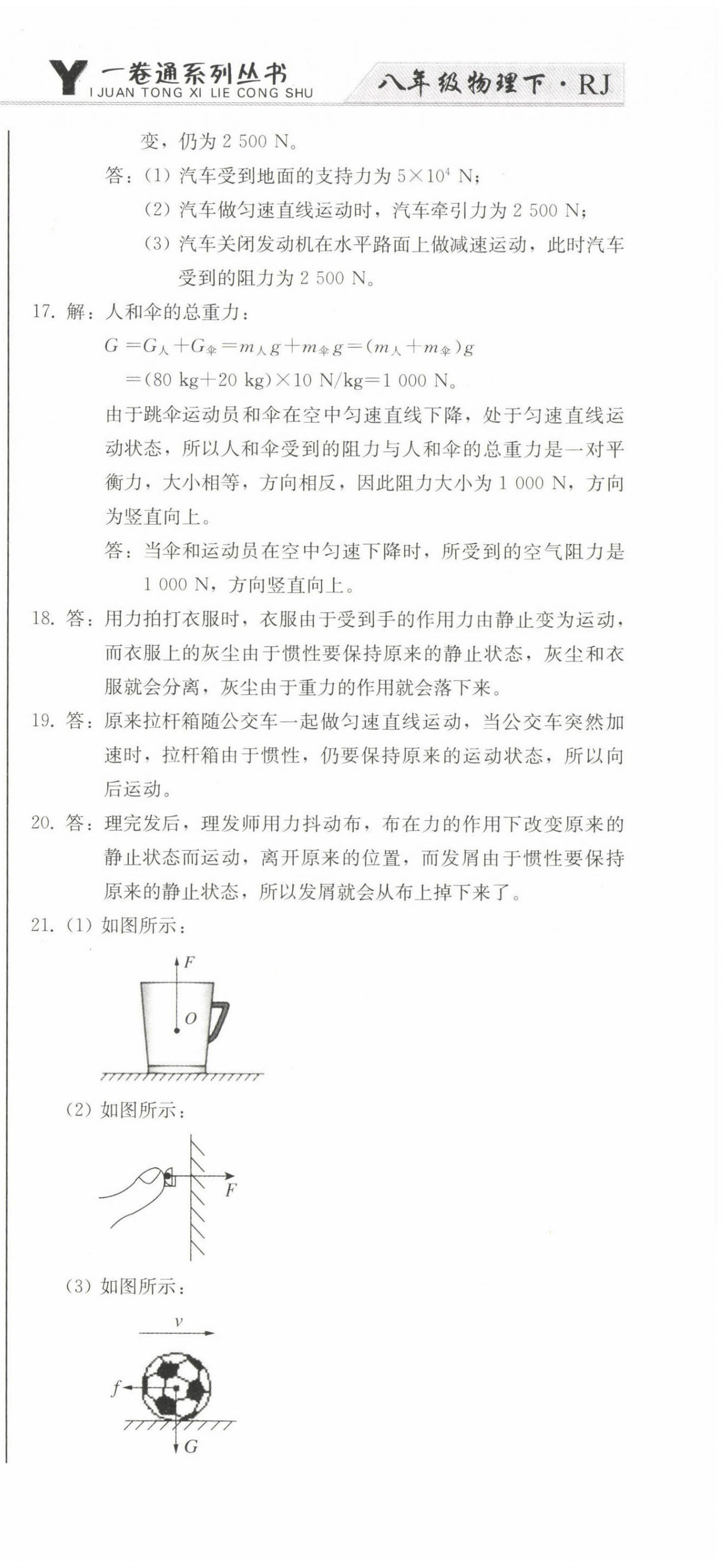 2023年同步優(yōu)化測試卷一卷通八年級物理下冊人教版 第9頁